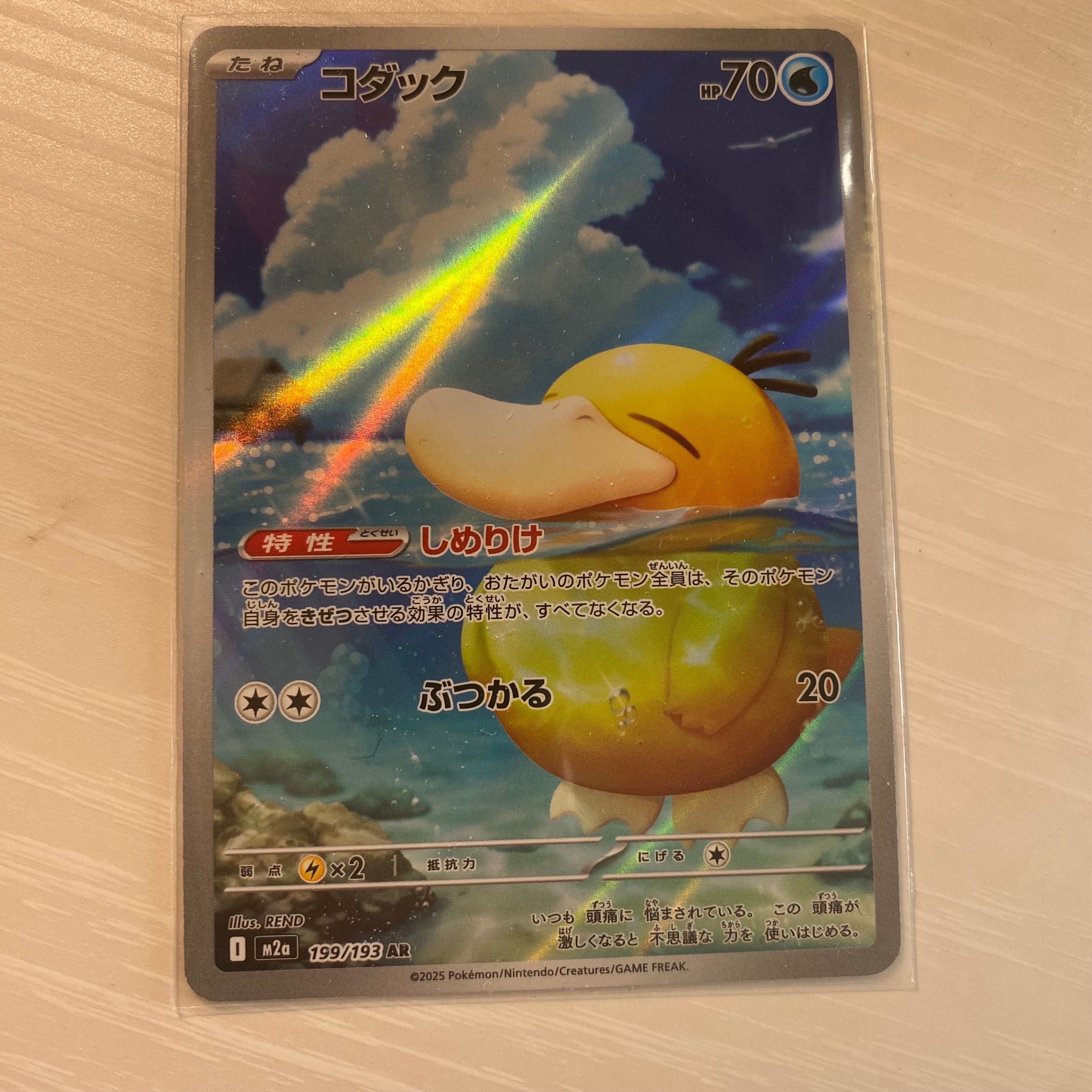 コダック AR [M2a 199/193](ハイクラスパック「MEGAドリームex」)