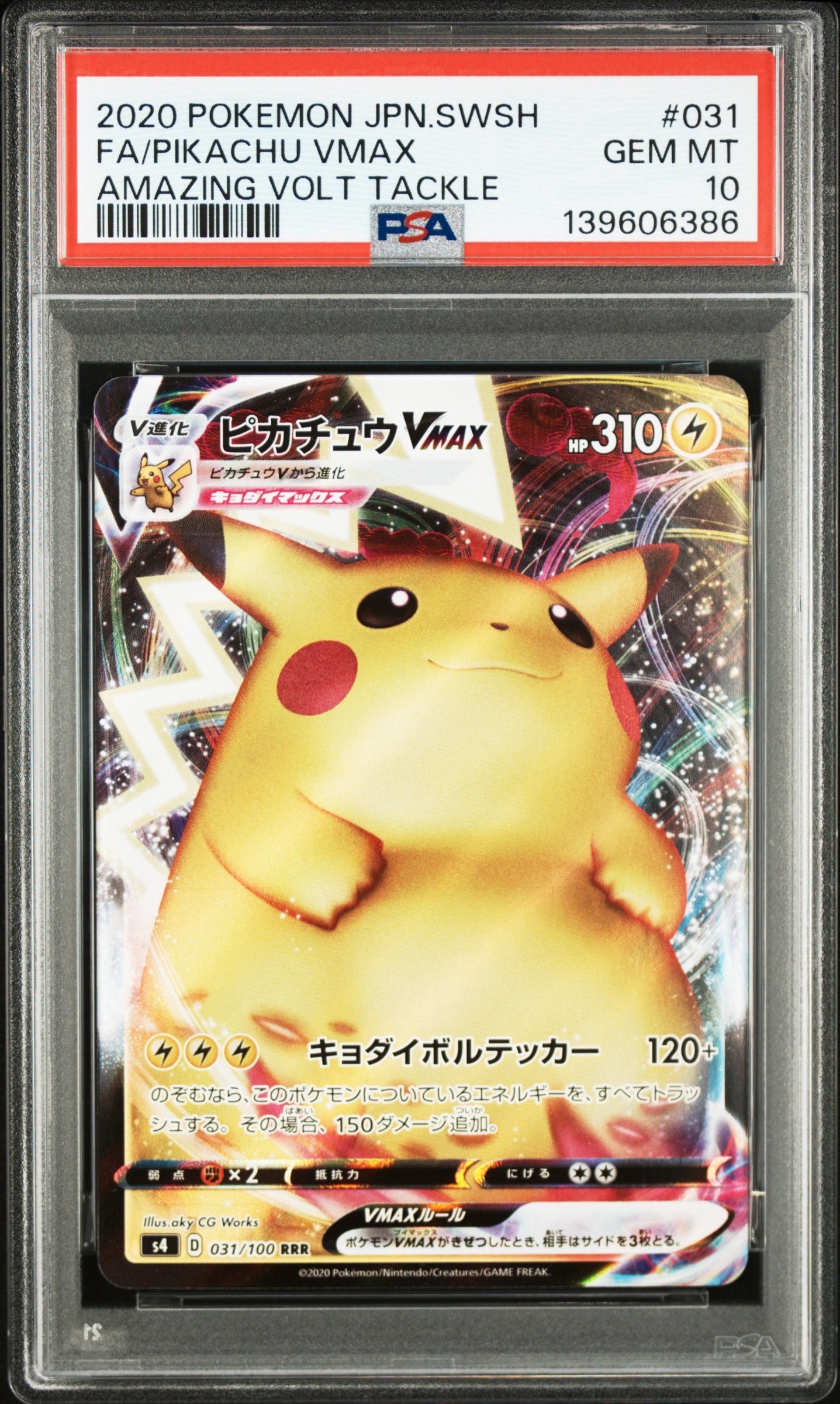 ピカチュウVMAX RRR[s4 031/100](拡張パック「仰天のボルテッカー」)