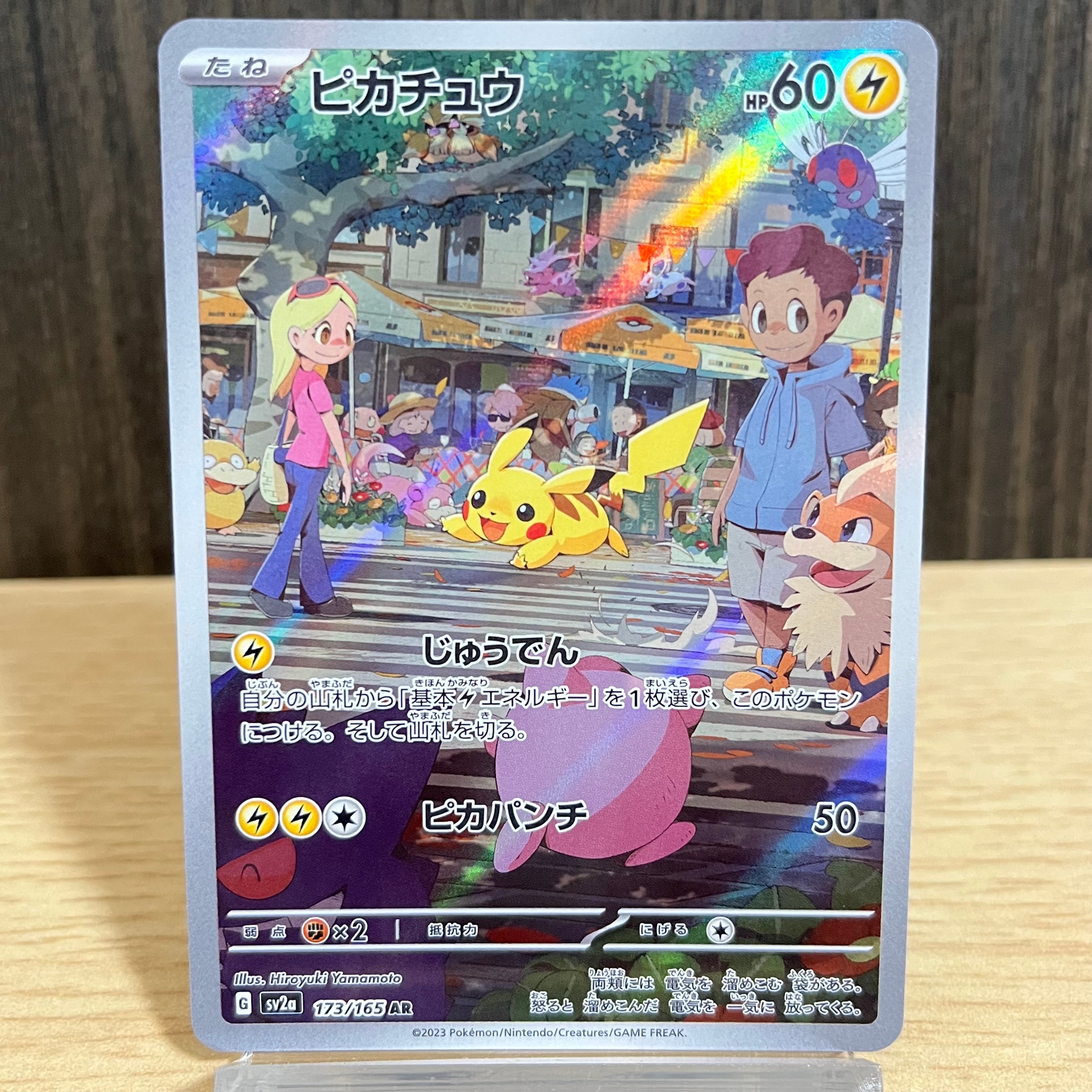 ピカチュウ AR[SV2a 173/165](強化拡張パック「ポケモンカード151」)