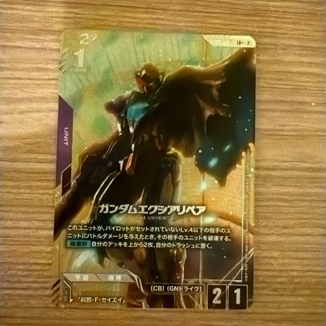 ガンダムエクシアリペア LR + [GD05-050](ブースターパック「フリーダム アセンション」)
