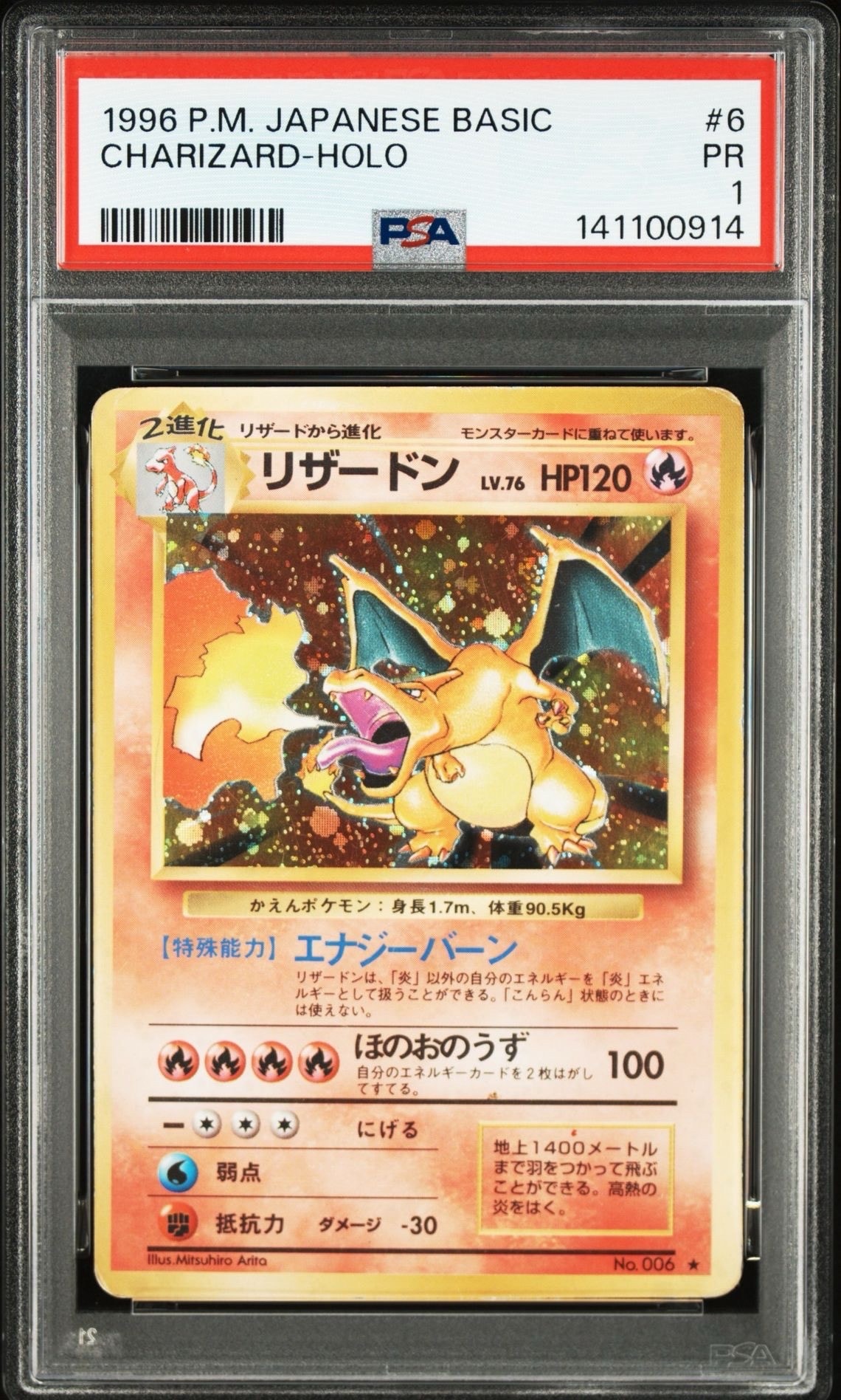 リザードン ★ : 旧裏 [PMCG1-2](拡張パック「ポケットモンスター カードゲーム」再販)