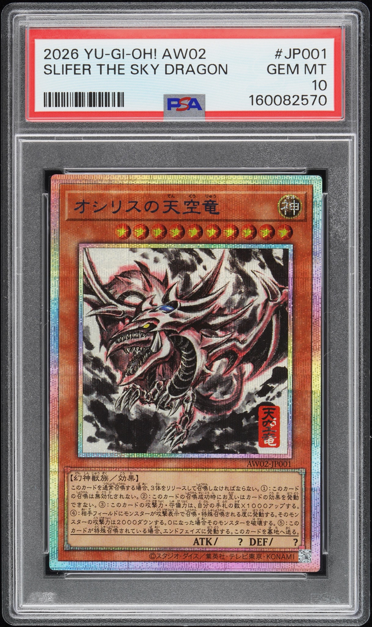 オシリスの天空竜 (墨絵ブラック Ver) PSE [AW02-JP001](アートワーク シリーズ 掛軸 オシリスの天空竜)