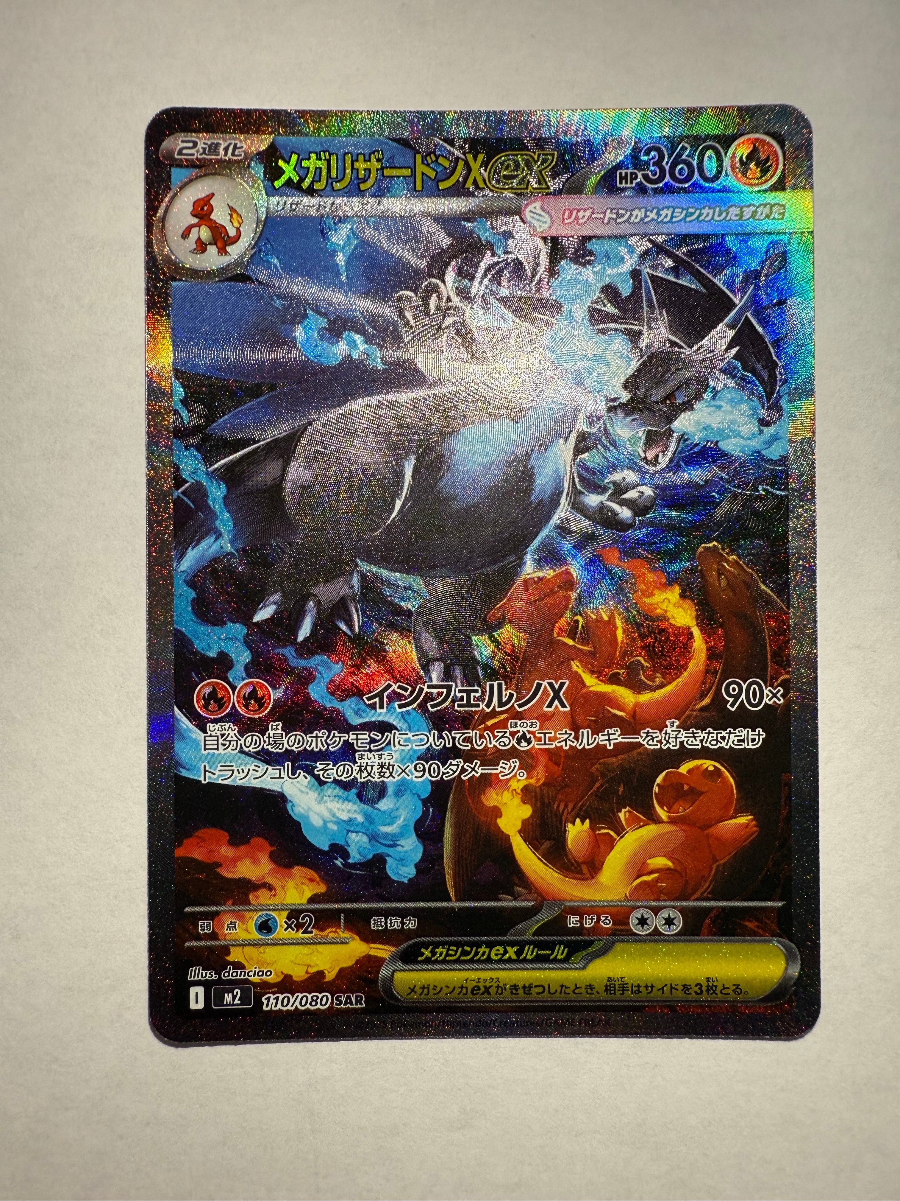 メガリザードンXex SAR [M2 110/080](拡張パック「インフェルノX」)