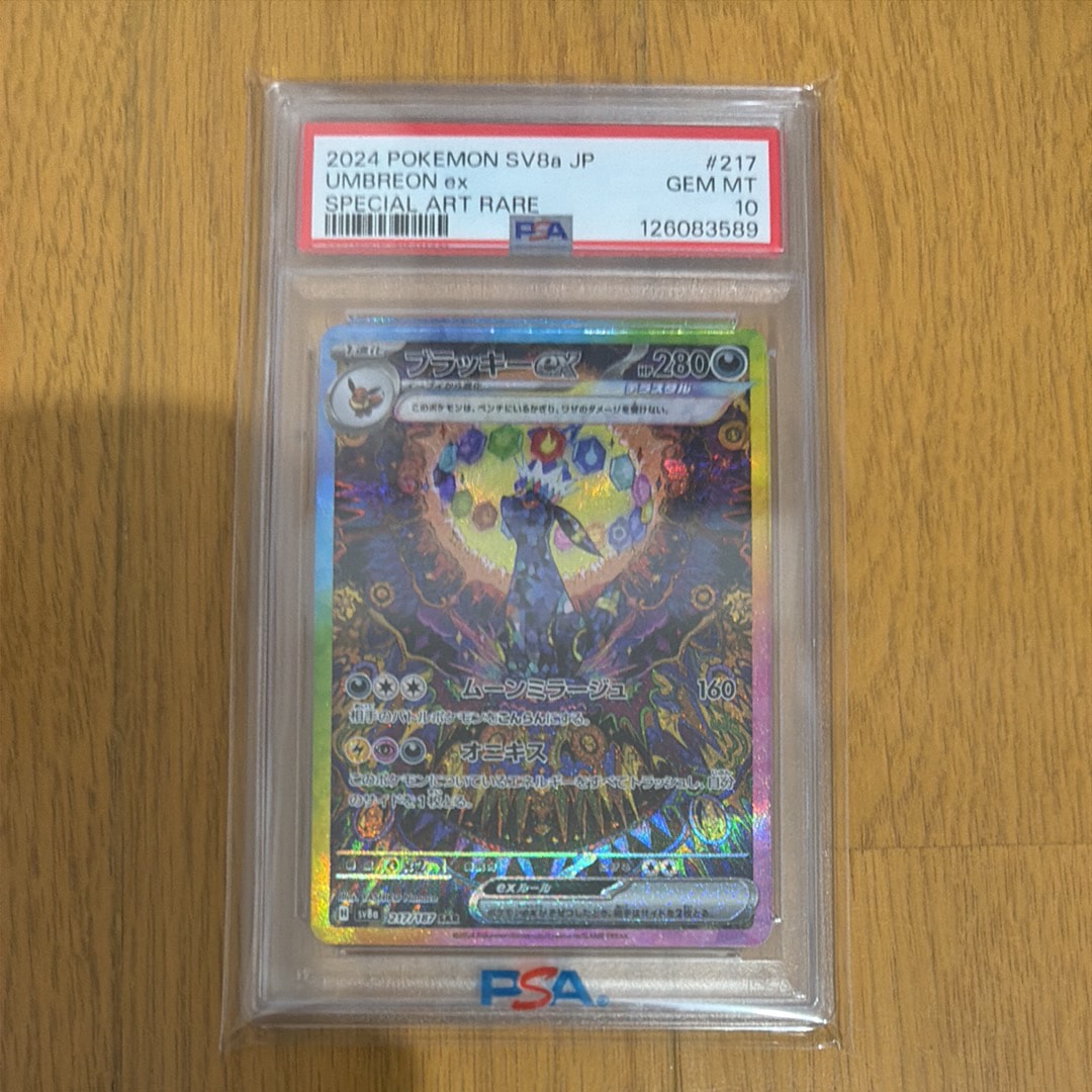 ブラッキーex SAR [SV8a 217/187](ハイクラスパック「テラスタルフェスex」)