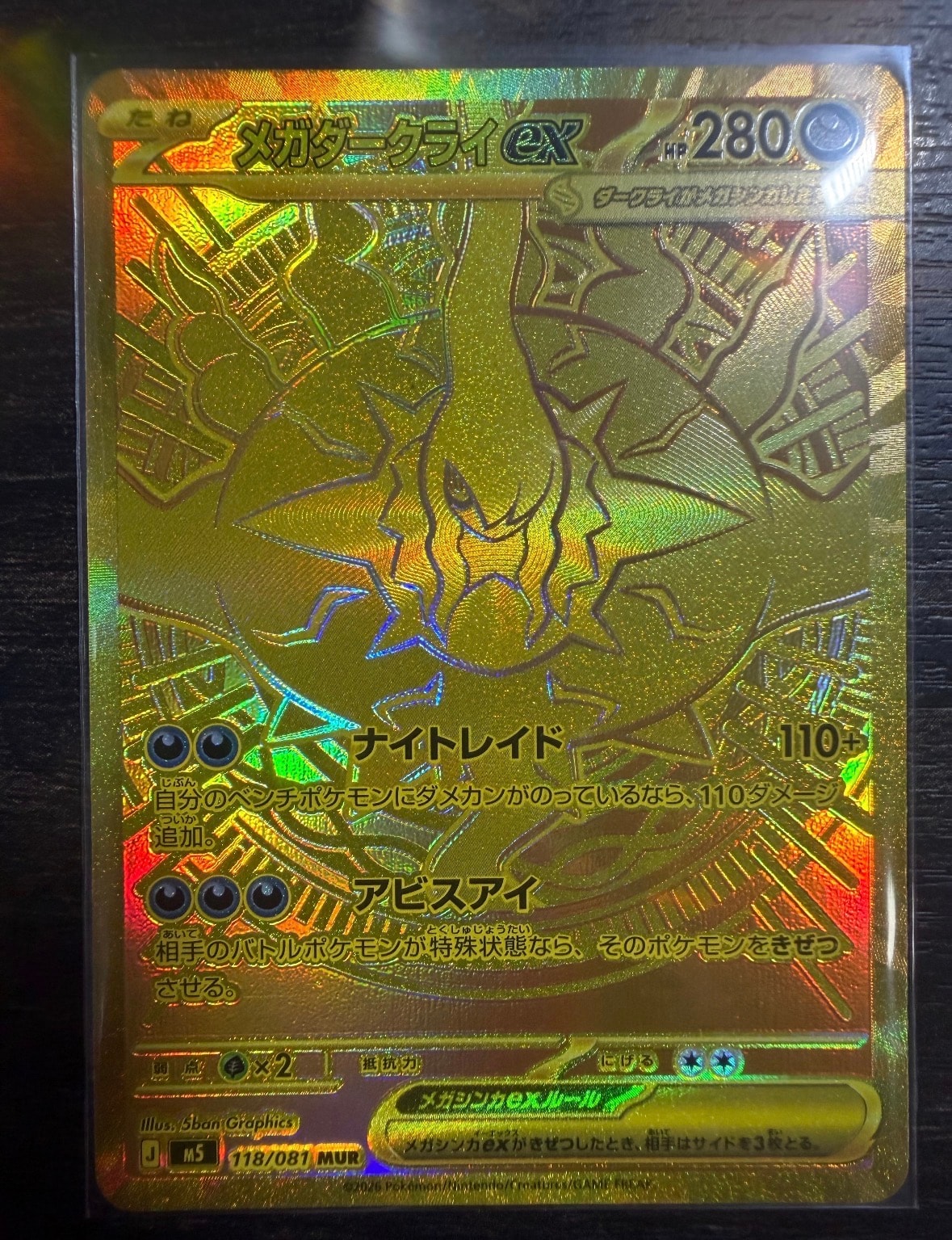 メガダークライex MUR [M5 118/081](拡張パック「アビスアイ」)