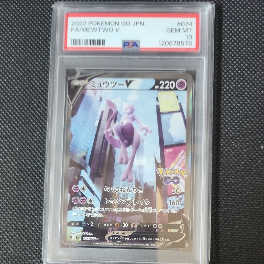 ミュウツーV SR: SA[S10b 074/071](強化拡張パック「Pokemon GO」)