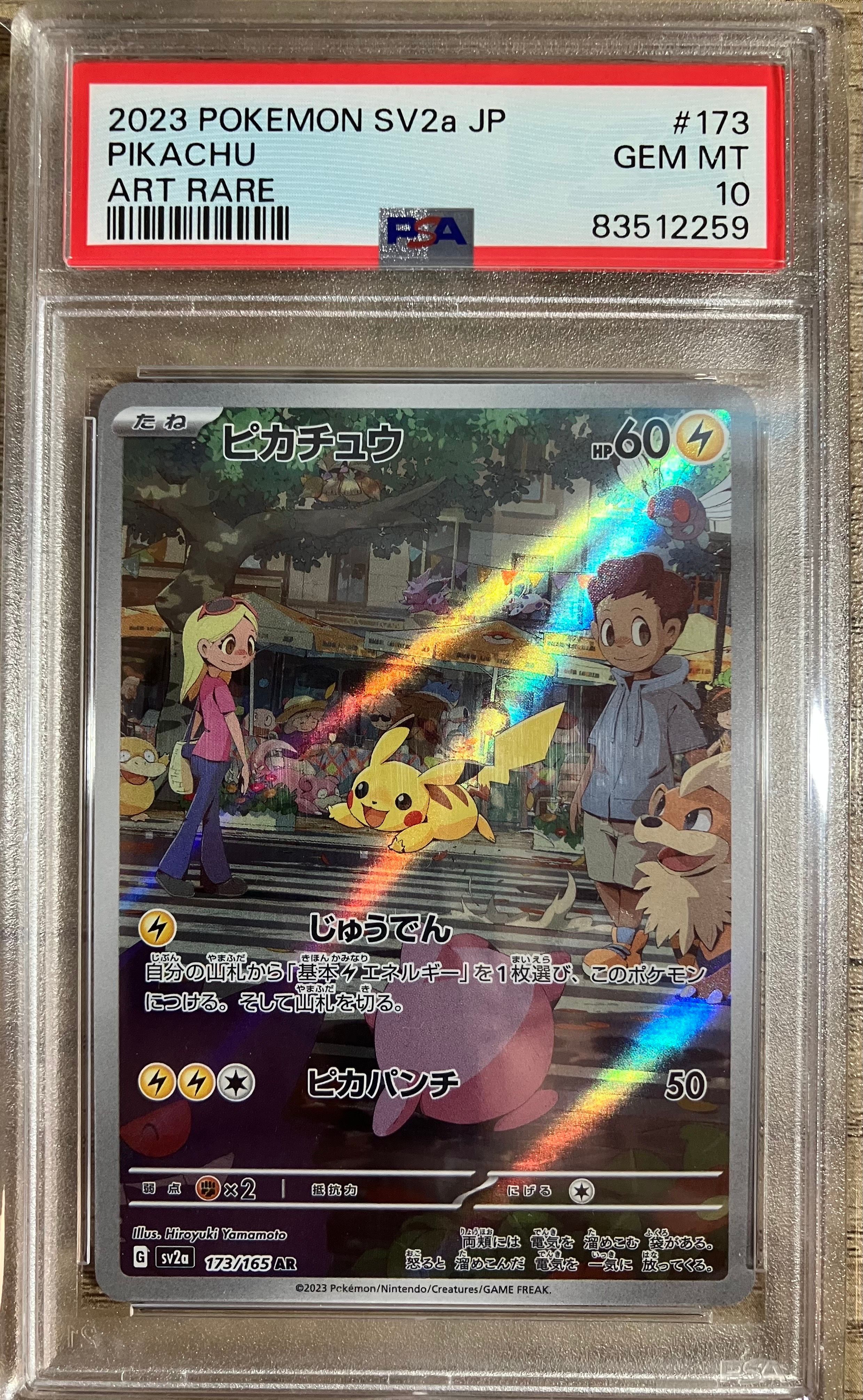 ピカチュウ AR[SV2a 173/165](強化拡張パック「ポケモンカード151」)