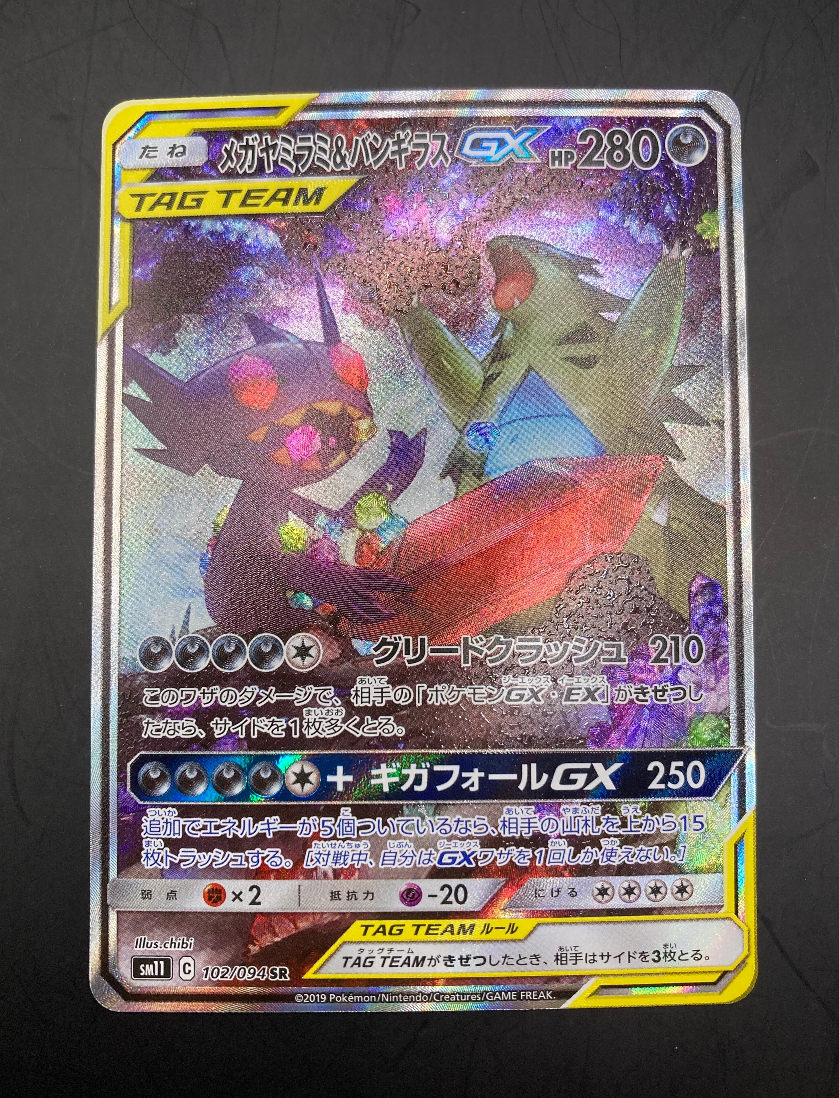メガヤミラミ&バンギラスGX SR: SA[SM11 102/094](拡張パック「ミラクルツイン」)