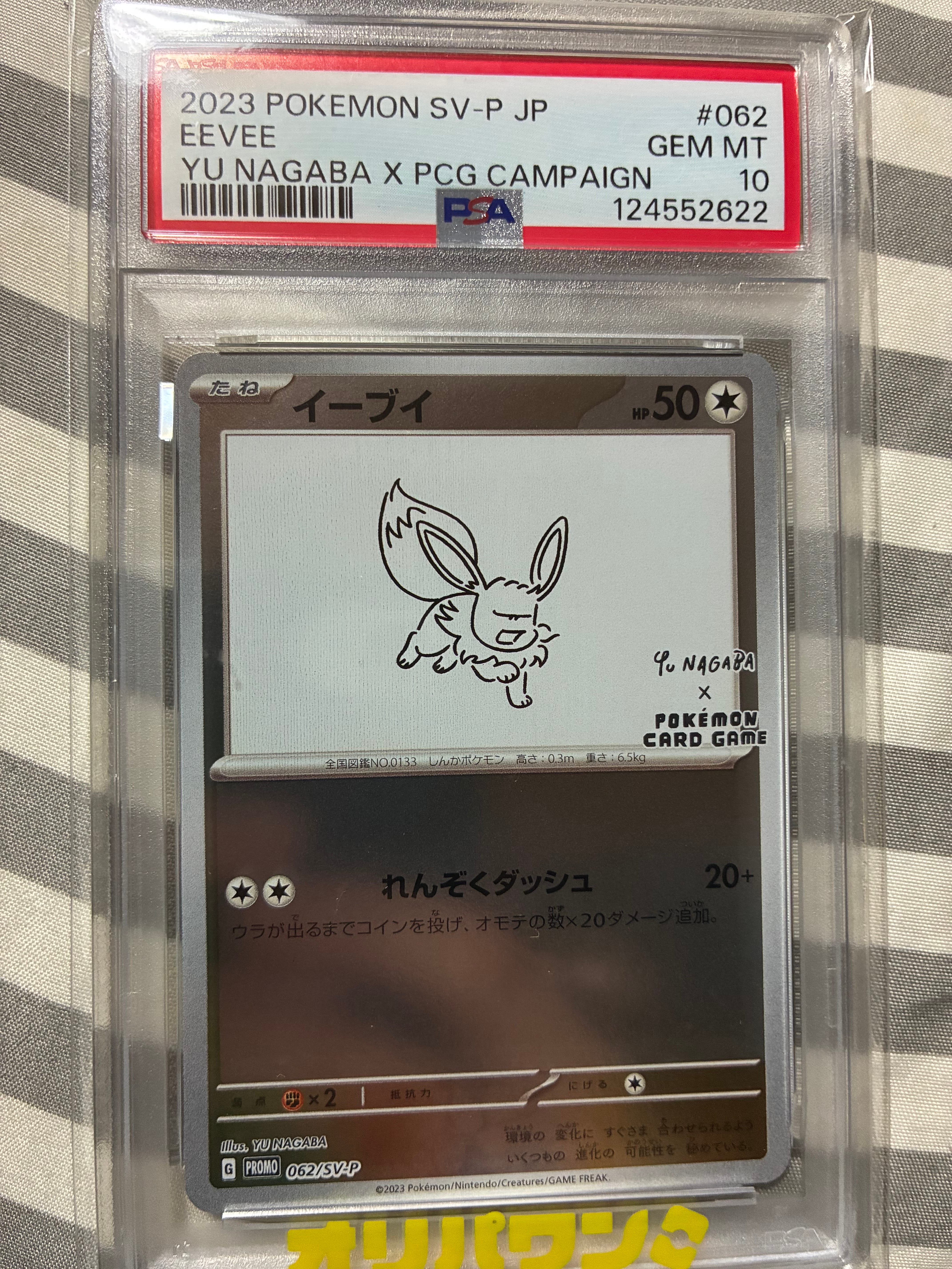 イーブイ: プロモ [SV-P 062](「YU NAGABA×ポケモンカードゲーム」プロモーションカード「SV-P」)