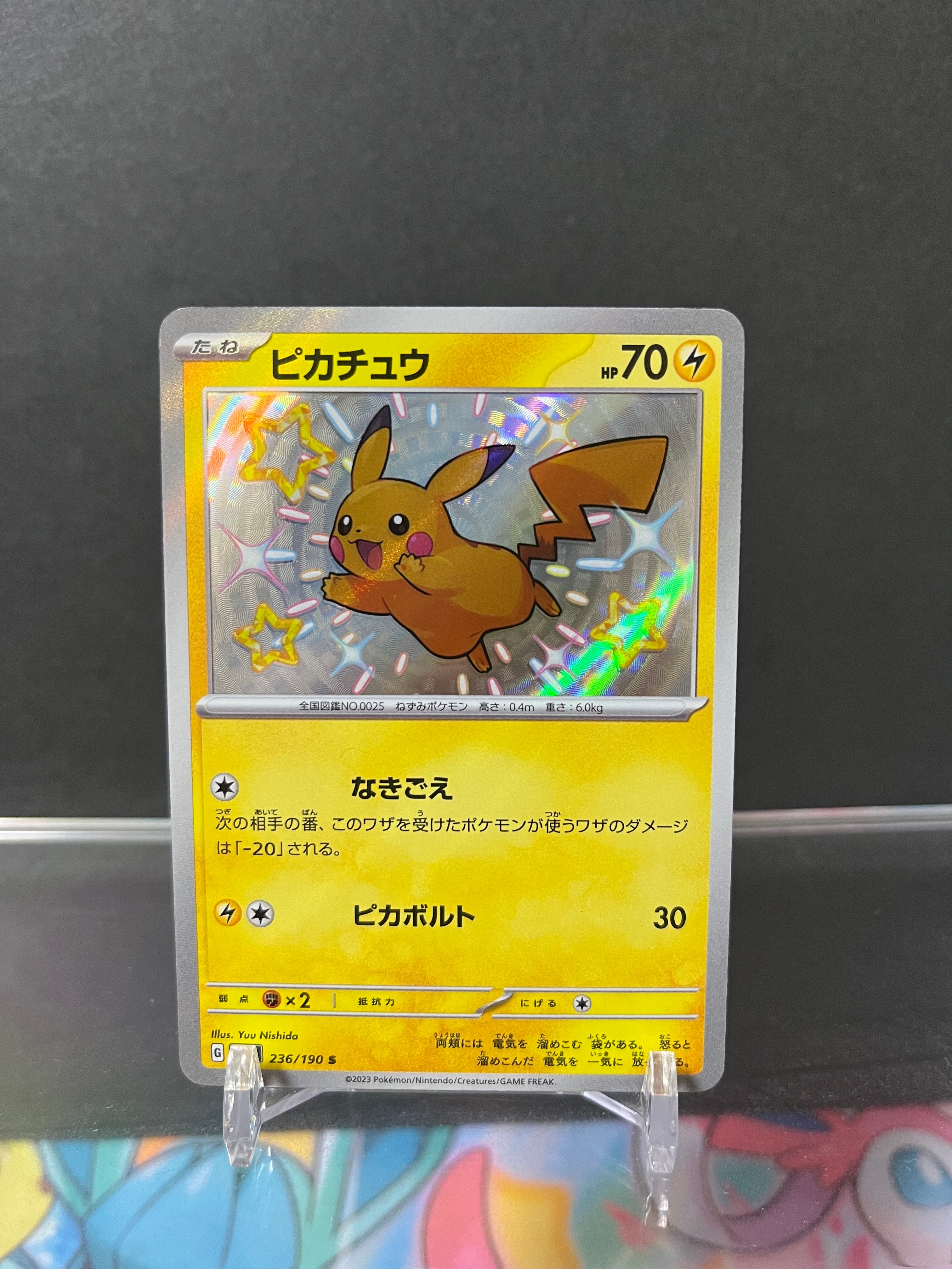 ピカチュウ S [SV4a 236/190](ハイクラスパック「シャイニートレジャーex」)