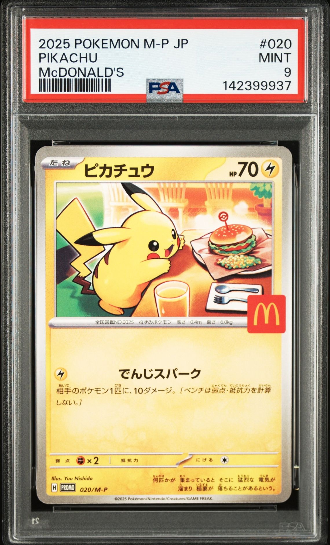 PSA10】ピカチュウ P [M-P 020](プロモカードパック「マクドナルド