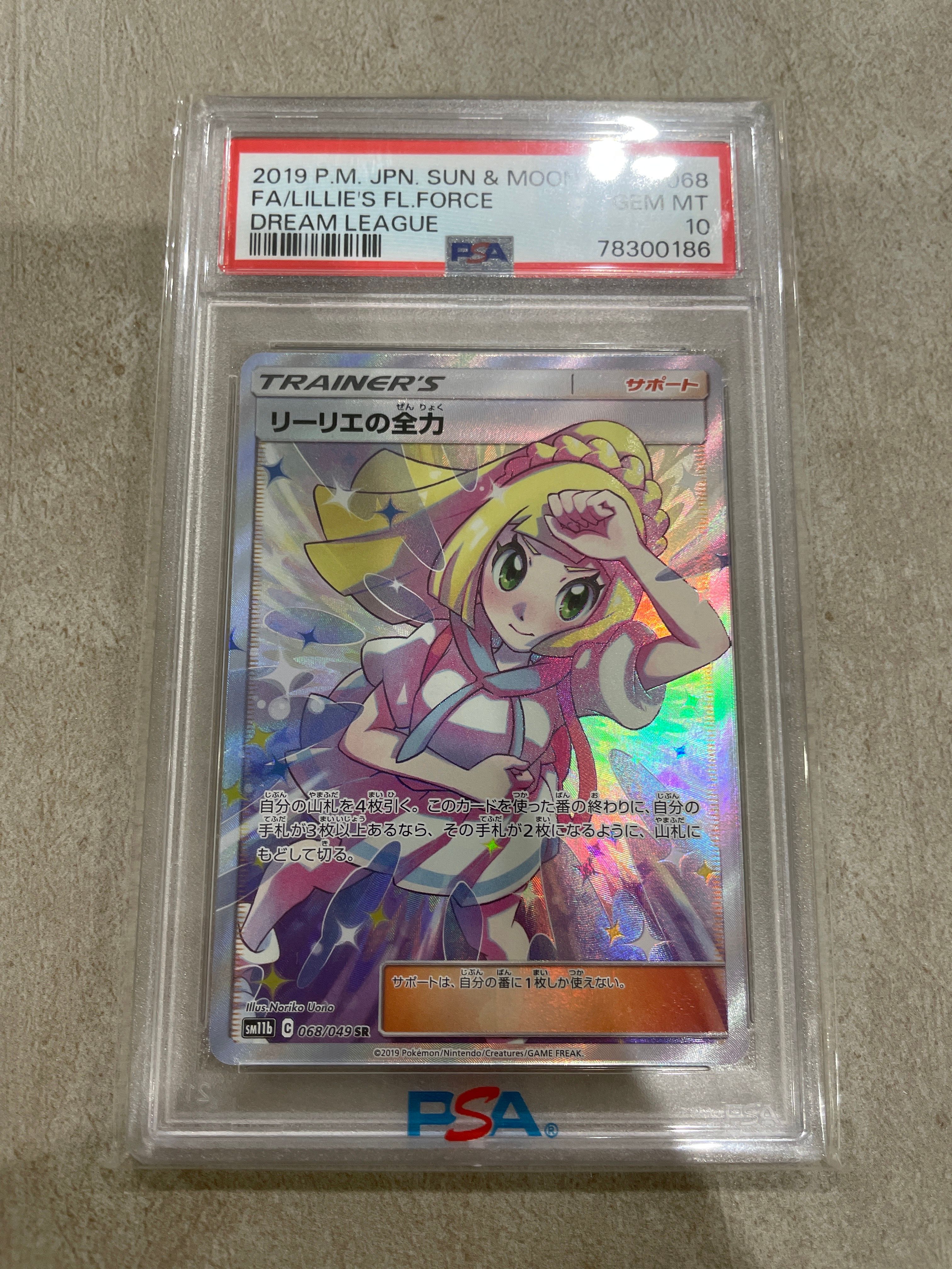 リーリエの全力 SR[SM11b 068/049](強化拡張パック「ドリームリーグ」)