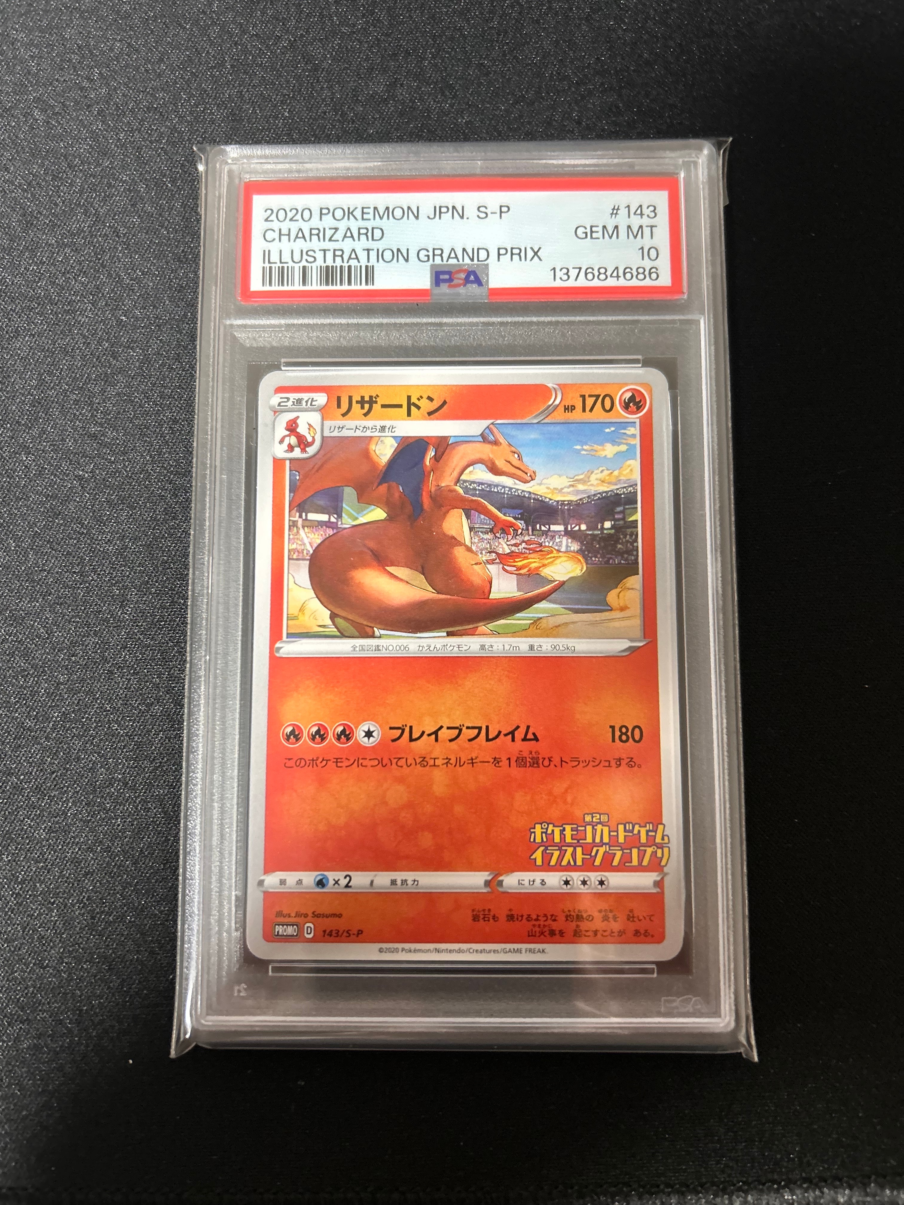 状態B】リザードン 第2回イラストグランプリ: プロモ[S-P 143