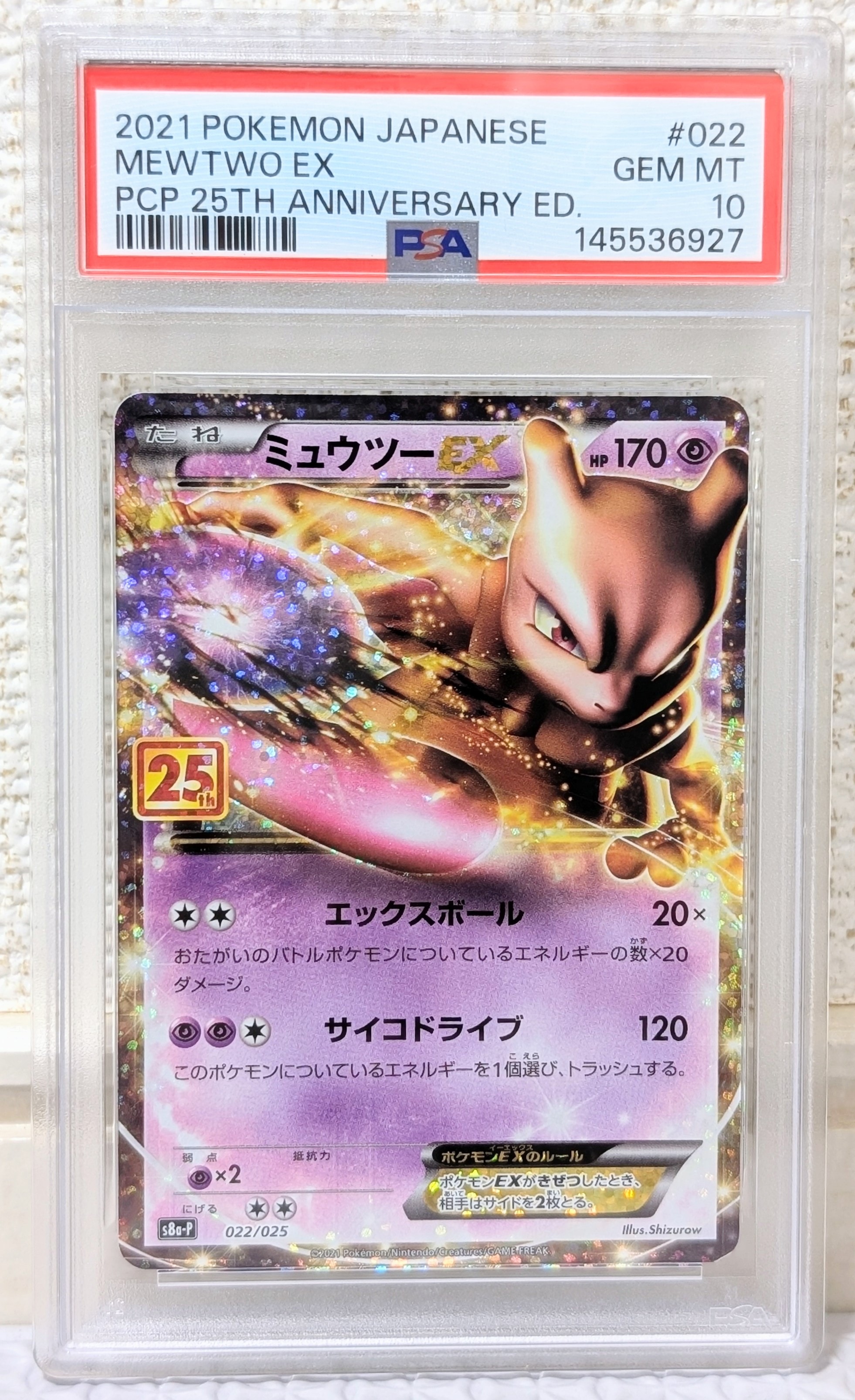PSA10】ミュウツーEX: プロモ[S8a-P 022/025](プロモカードパック 25th