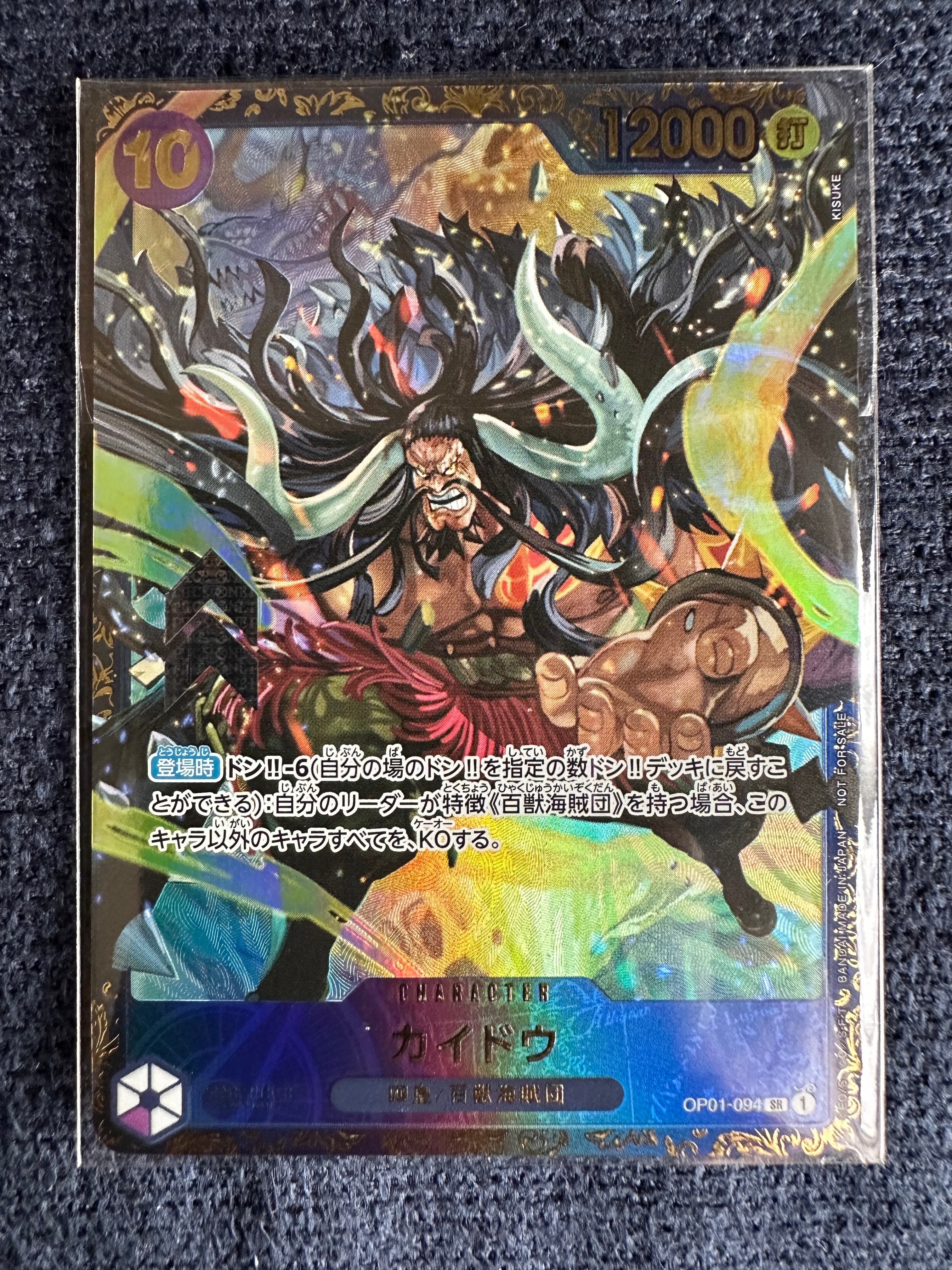 カイドウ SR [OP01-094] (フラッグシップバトル 10月 優勝記念品)