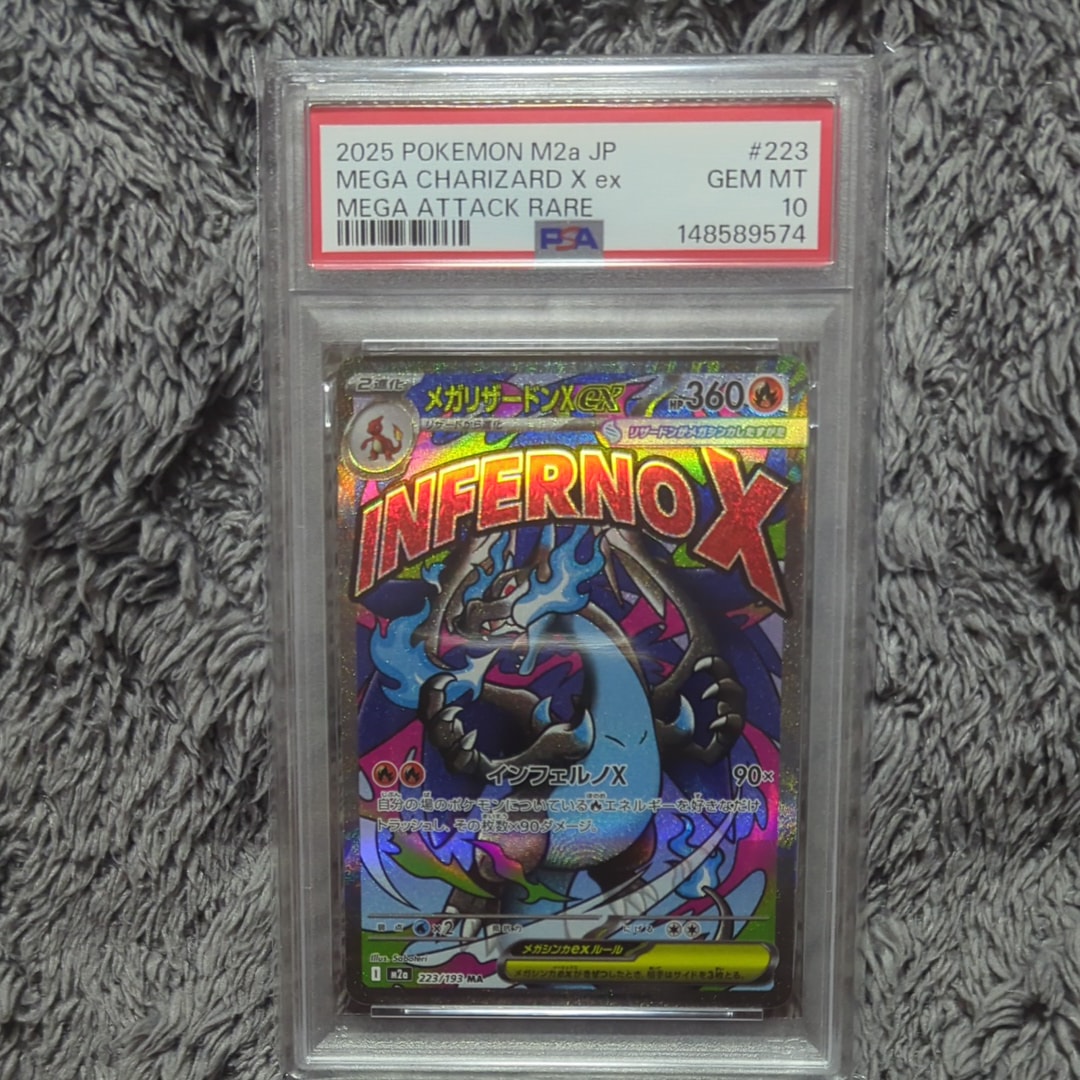 メガリザードンXex MA [M2a 223/193](ハイクラスパック「MEGAドリームex」)