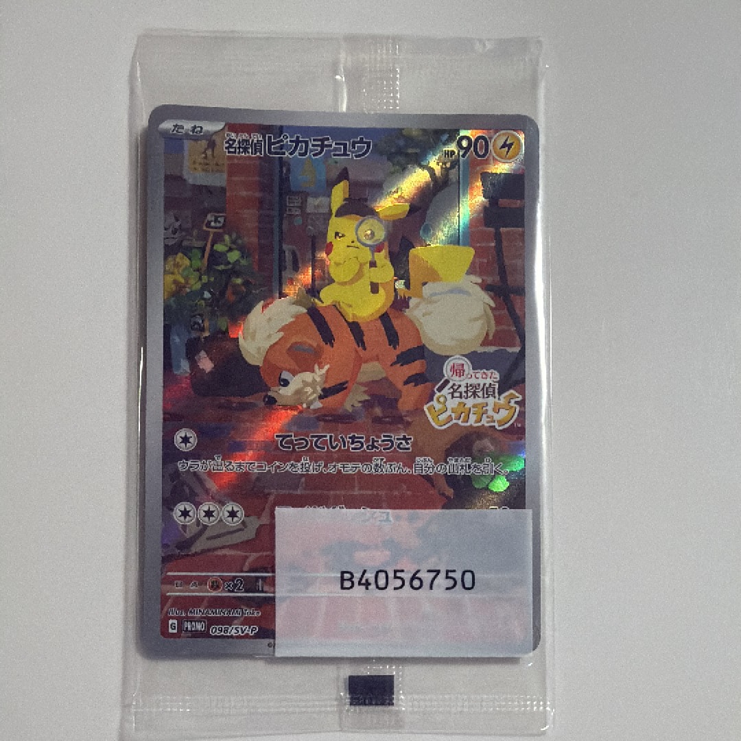 名探偵ピカチュウ: プロモ [SV-P 098](プロモーションカード「SV-P