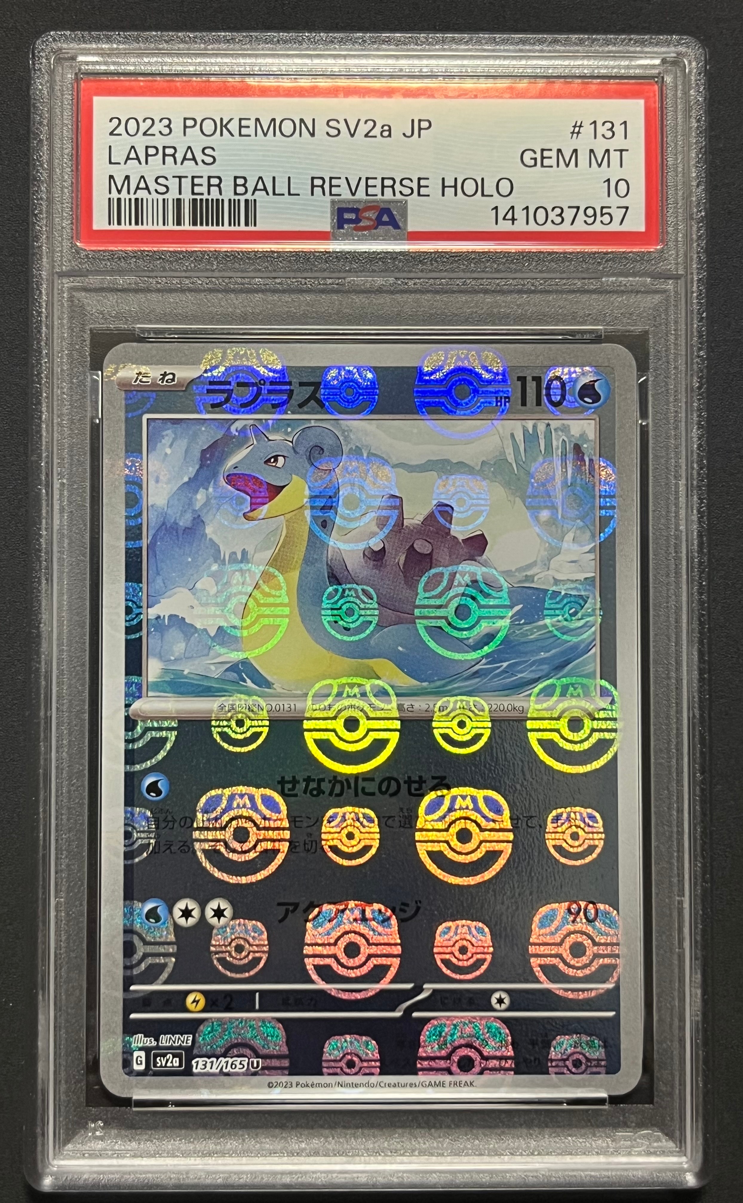 ラプラス U: マスターボールミラー[SV2a 131/165](強化拡張パック「ポケモンカード151」)
