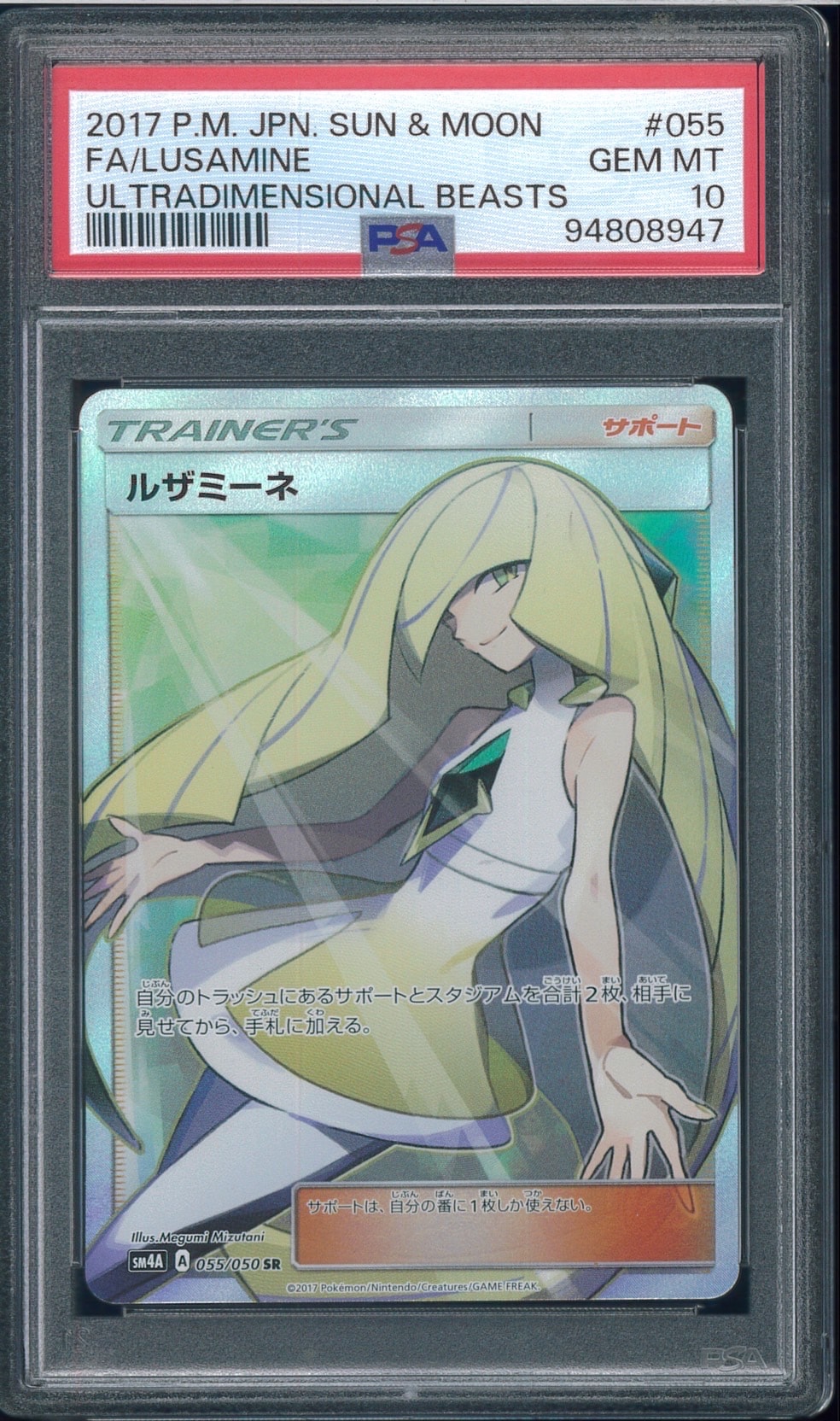 ルザミーネ SR[SM4A 055/050](拡張パック「超次元の暴獣」)の新品/中古