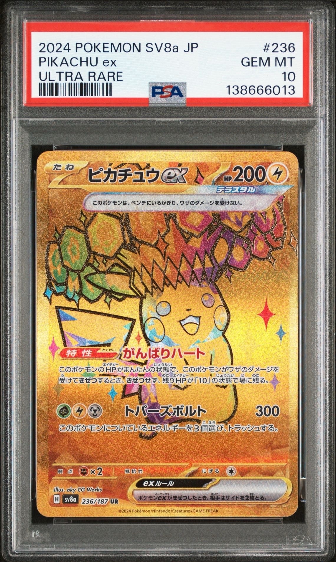 ピカチュウex UR [SV8a 236/187](ハイクラスパック「テラスタルフェスex」)