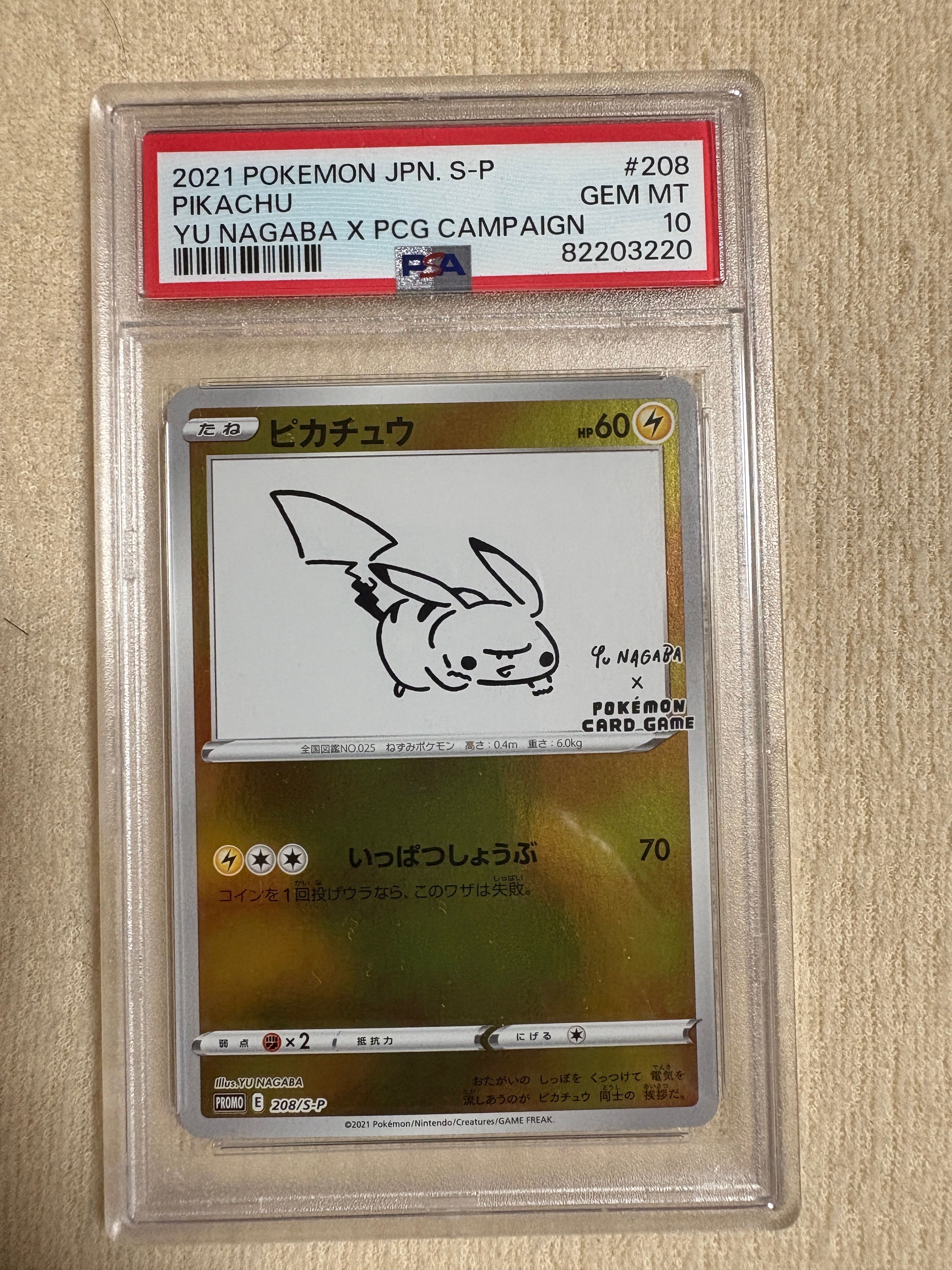 ピカチュウ:プロモ [S-P 208](「YU NAGABA×ポケモンカードゲーム」プロモーションカード「S-P」)