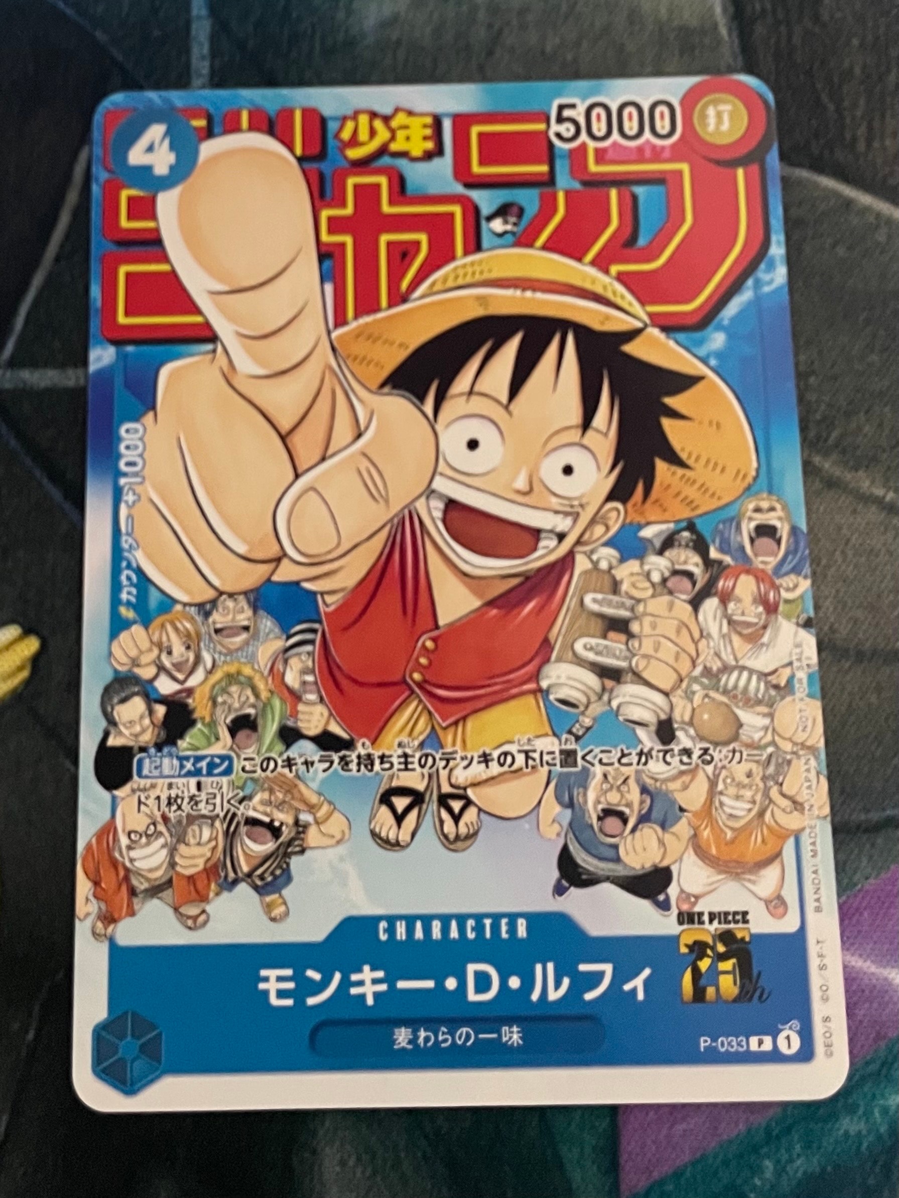 モンキー・D・ルフィ [P-033] (週刊少年ジャンプ2023年1月7日号 付録