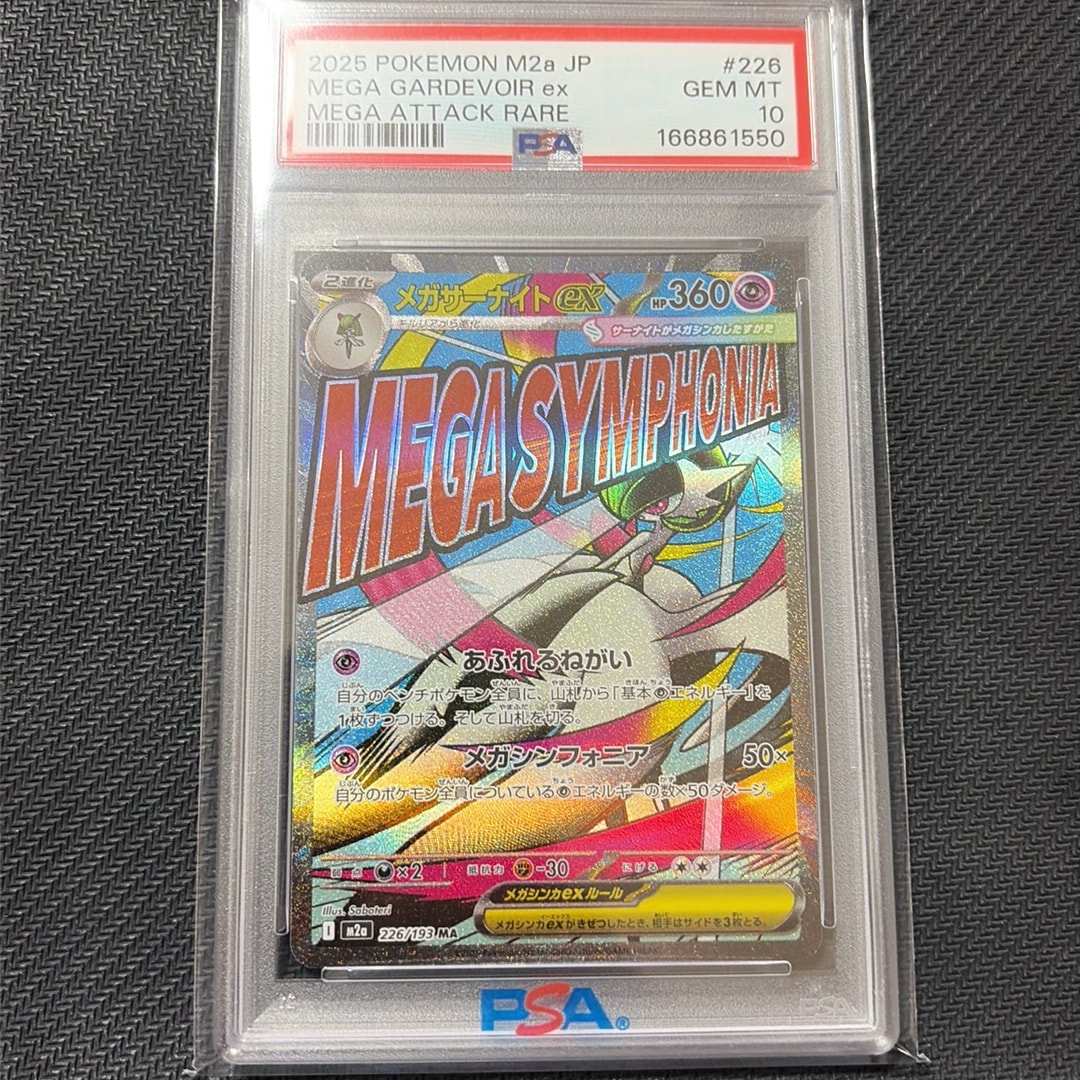 メガサーナイトex MA [M2a 226/193](ハイクラスパック「MEGAドリームex