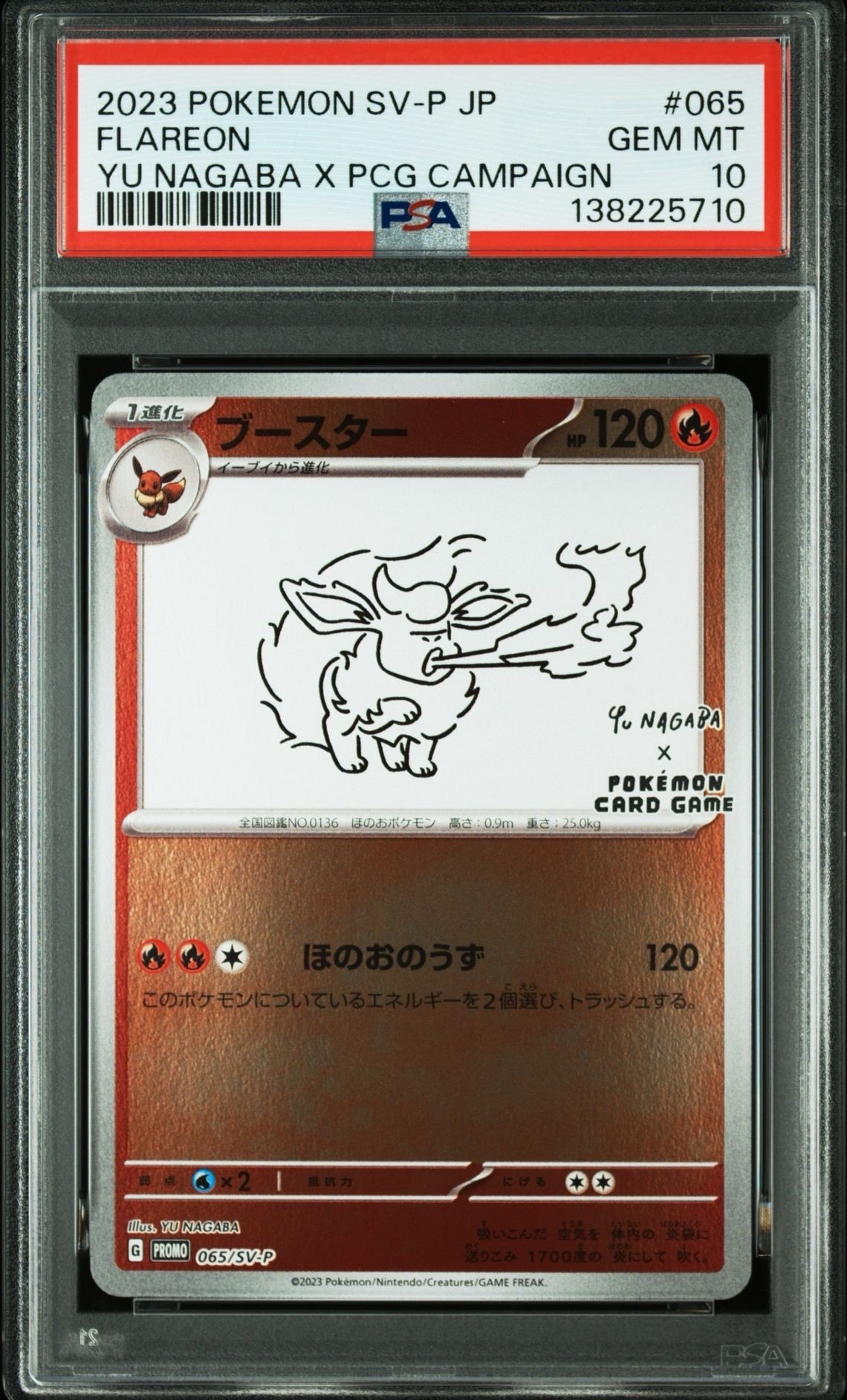 ブースター: プロモ [SV-P 065](「YU NAGABA×ポケモンカードゲーム」プロモーションカード「SV-P」)