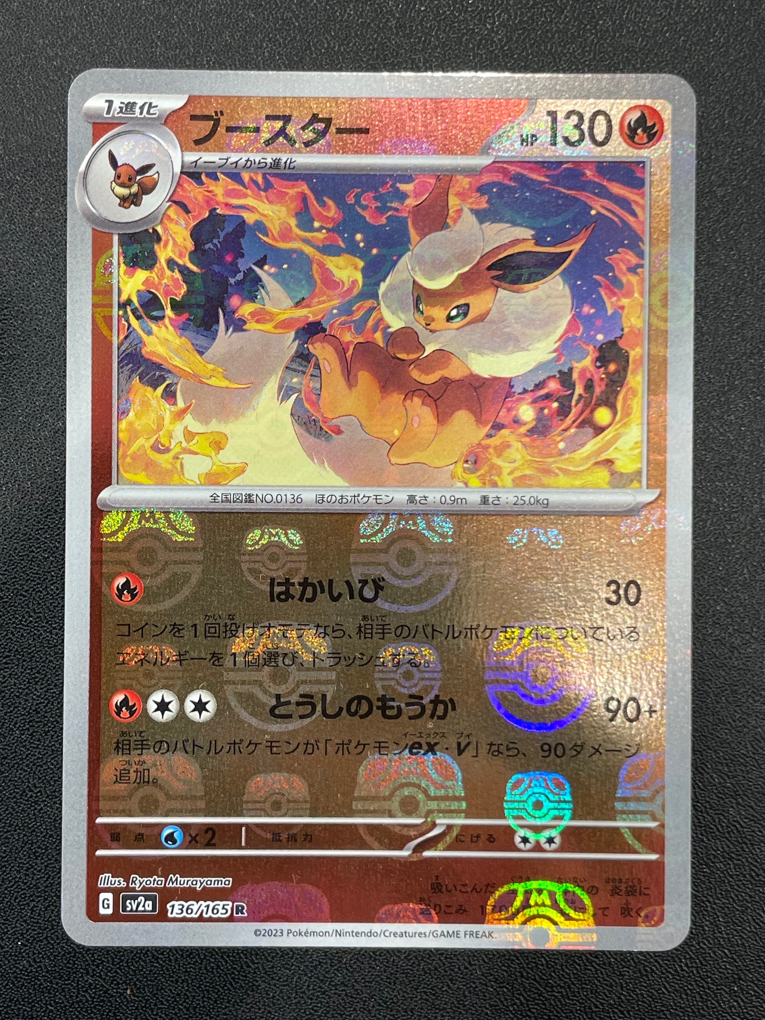 ブースター　マスターボール136 ポケモンカード151 PSA10 PSA10】ブースター:マスターボールミラー(R){炎}〈136/165〉[SV2a-Ma