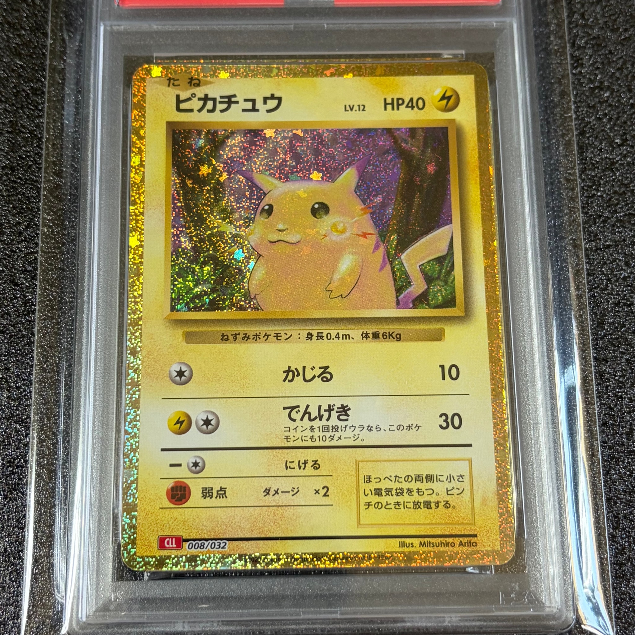 ピカチュウ [CLL 008/032](ポケモンカードゲーム Classic)