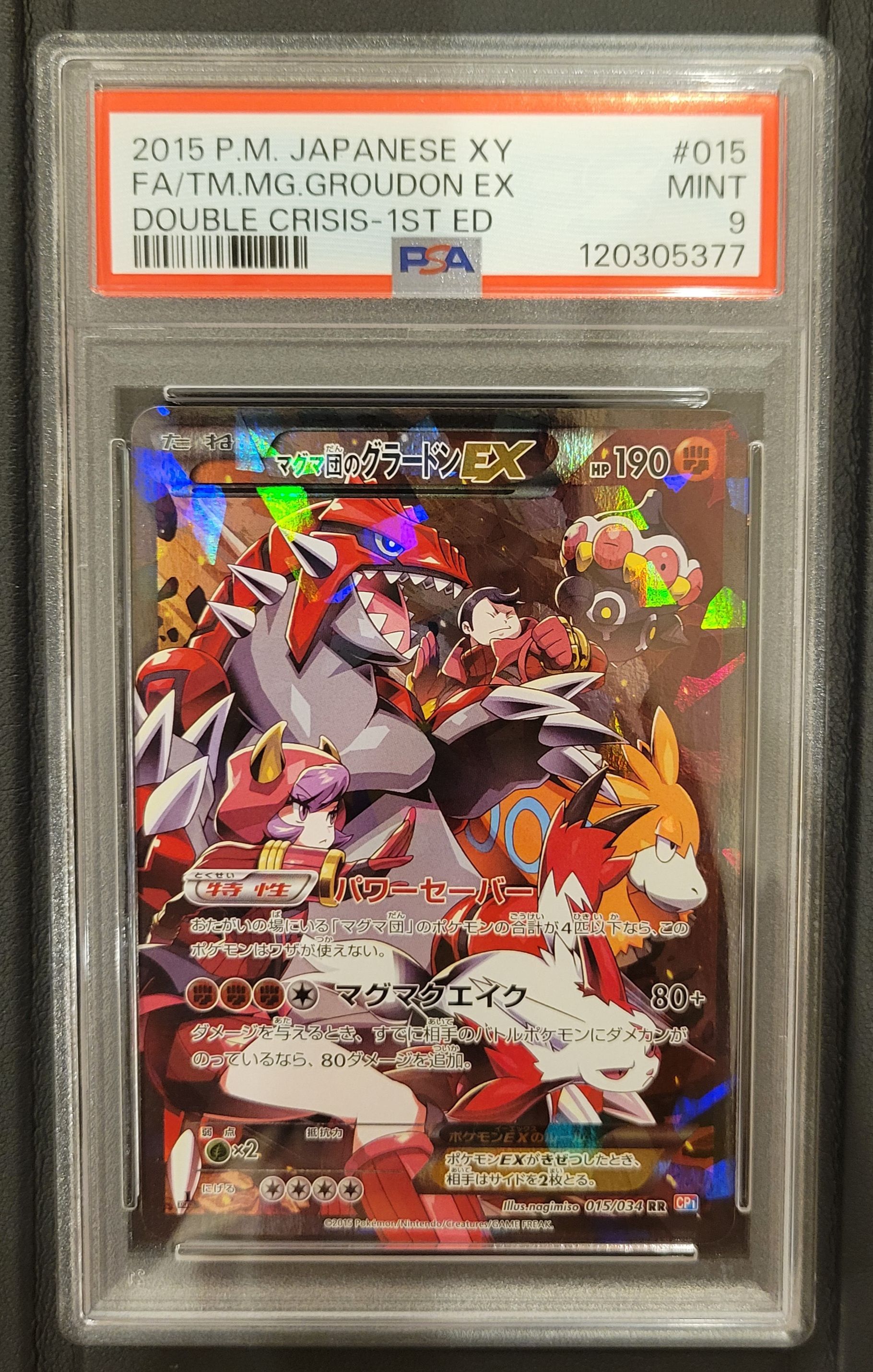 マグマ団のグラードンEX RR :1ED [CP1 015/034](コンセプトパック「マグマ団VSアクア団 ダブルクライシス」)