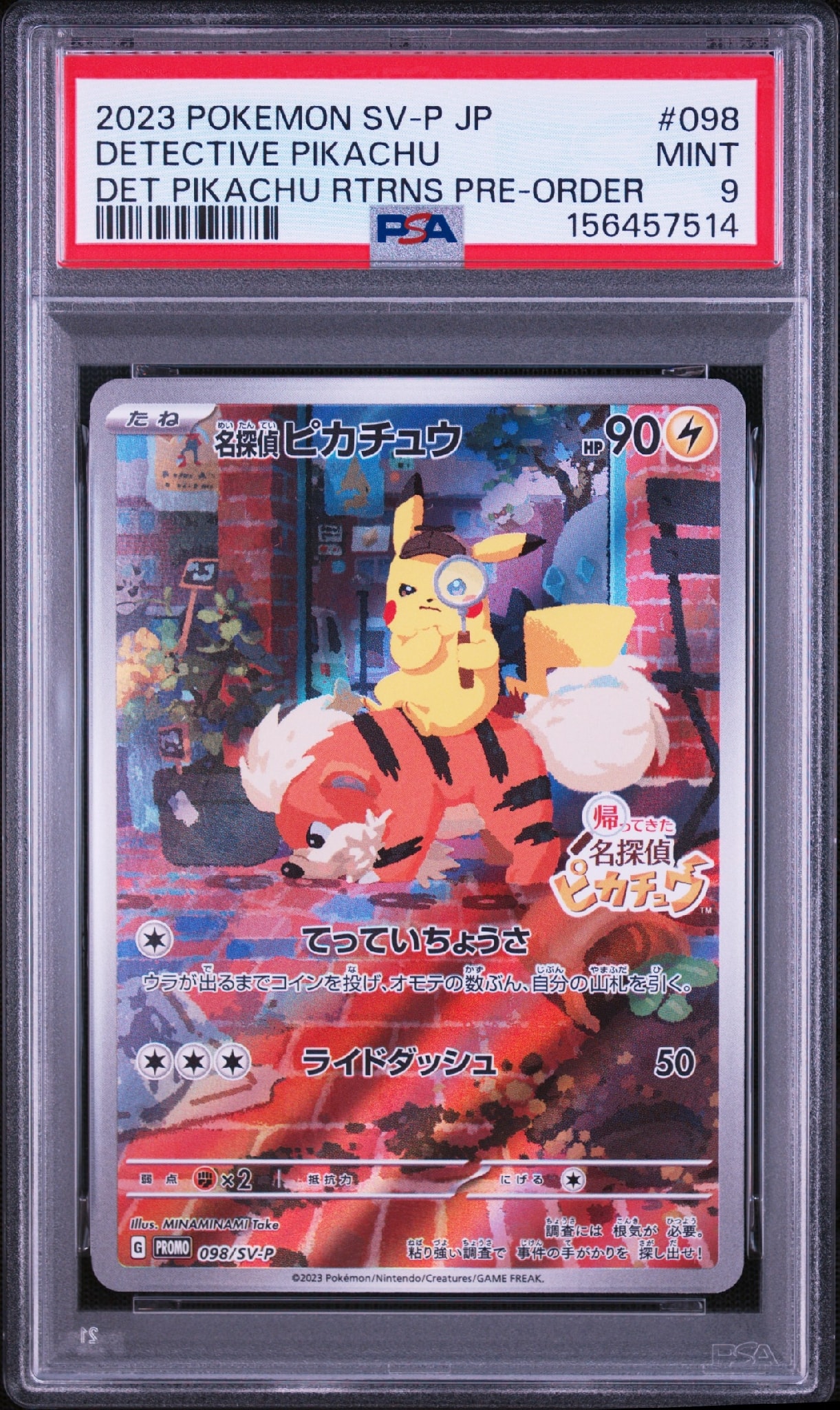 名探偵ピカチュウ: プロモ [SV-P 098](プロモーションカード「SV-P」)