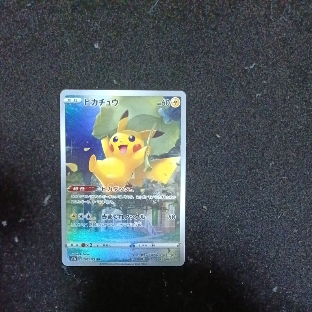 ピカチュウ AR[s12a 205/172](ハイクラスパック「VSTARユニバース」)