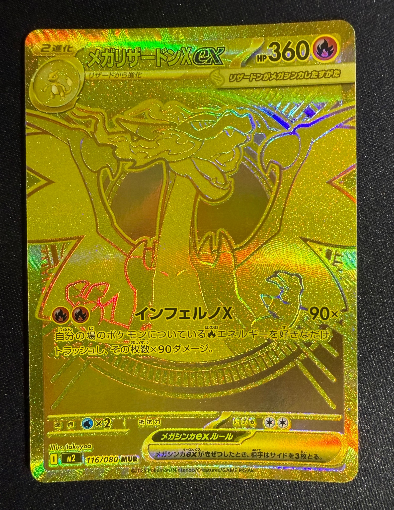 メガリザードンXex MUR [M2 116/080](拡張パック「インフェルノX