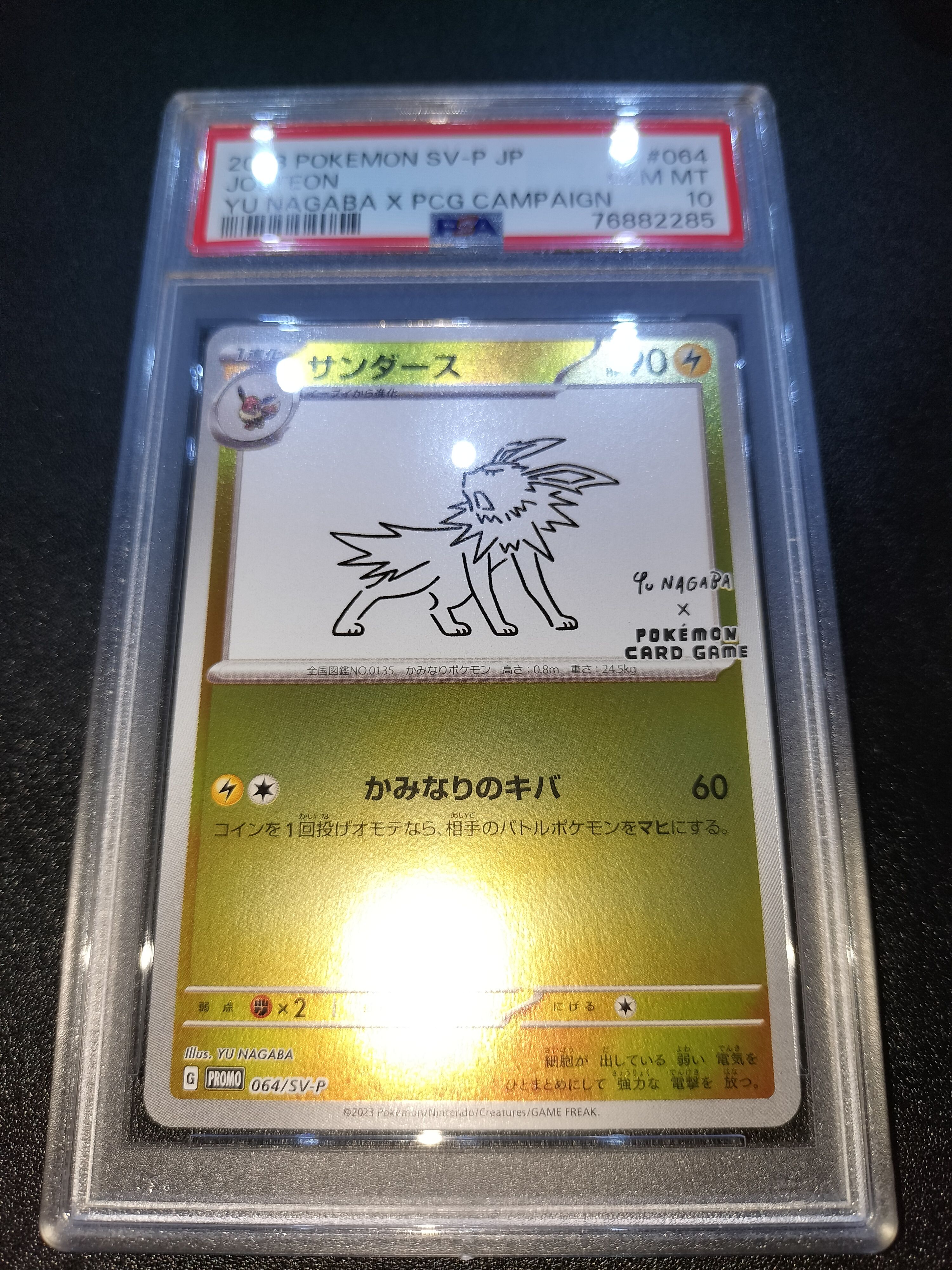 サンダース: プロモ [SV-P 064](「YU NAGABA×ポケモンカードゲーム」プロモーションカード「SV-P」)
