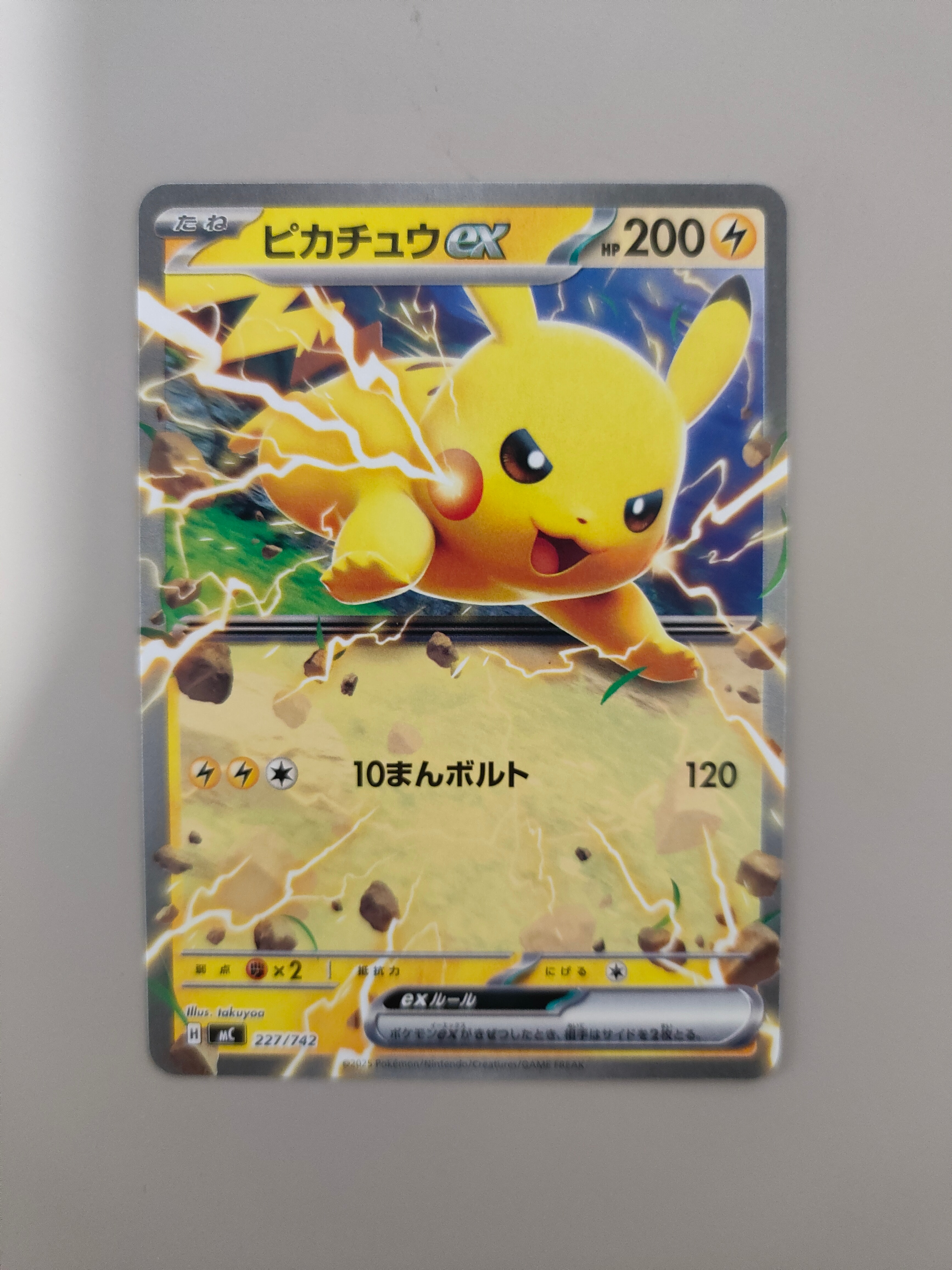 PSA10】ピカチュウex :ミラー [MC 227/742](スタートデッキ100「バトル