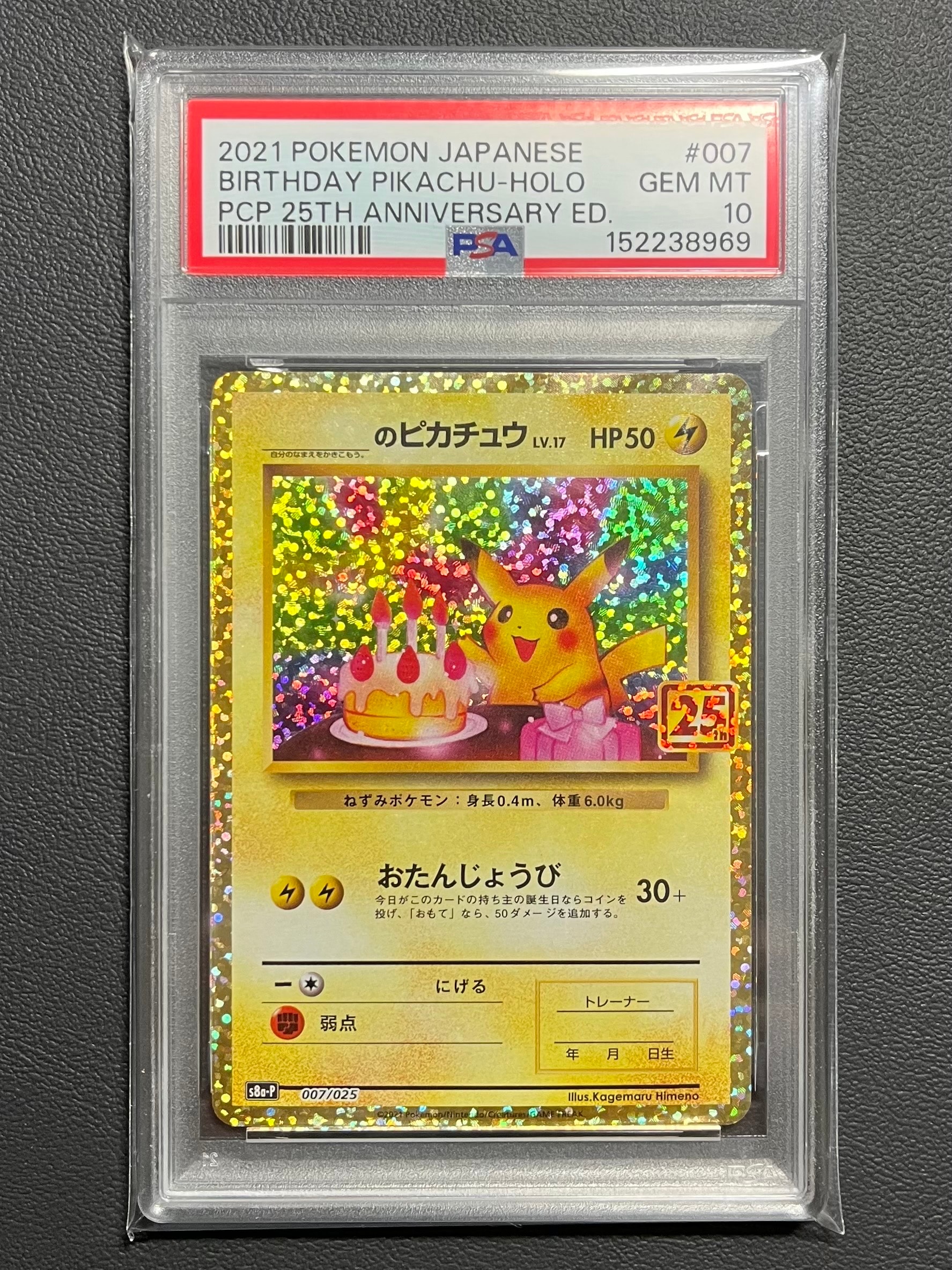 _のピカチュウ: プロモ (お誕生日ピカチュウ) [S8a-P 007/025](プロモカードパック 25th ANNIVERSARY edition)