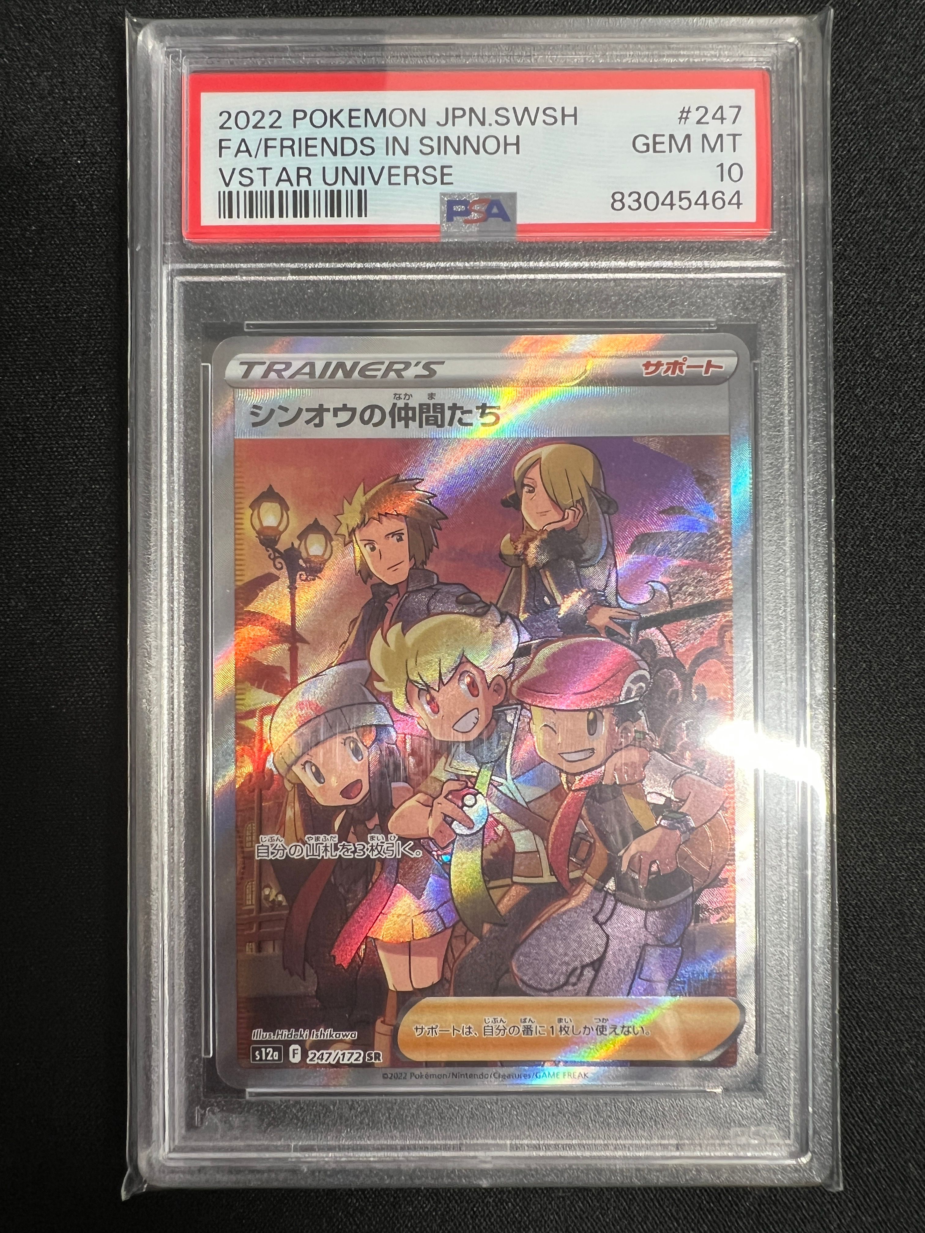 シンオウの仲間たち SR[s12a 247/172](ハイクラスパック「VSTARユニバース」)