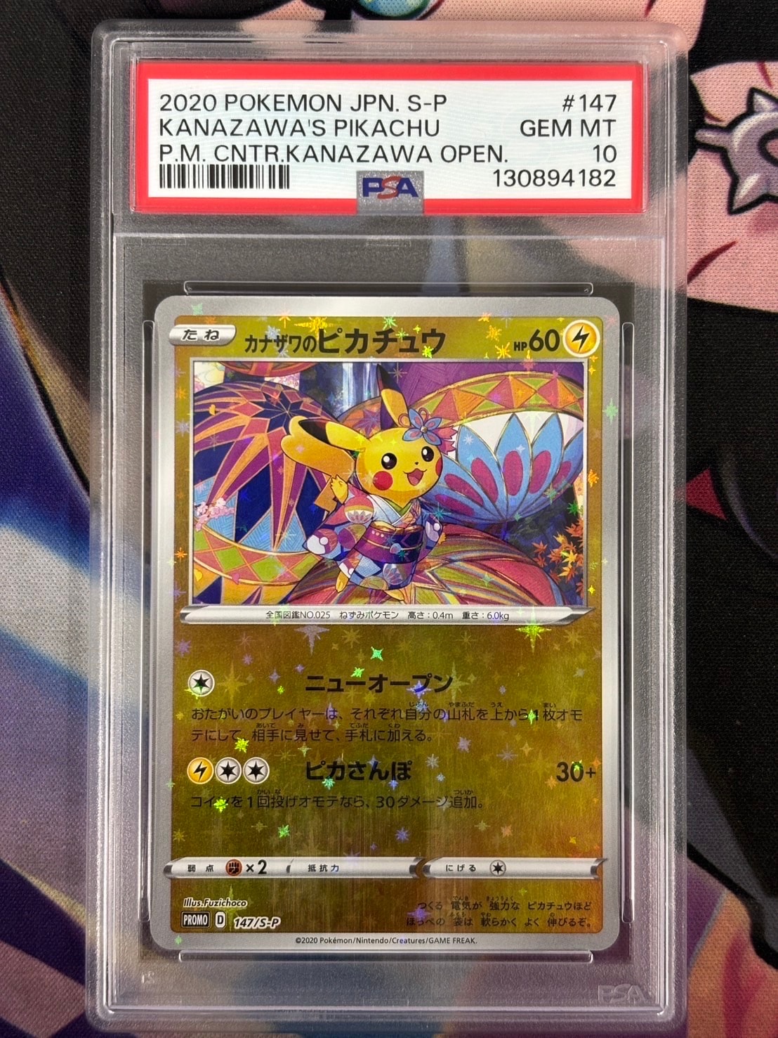 状態C】カナザワのピカチュウ: プロモ (マークあり) [S-P 144