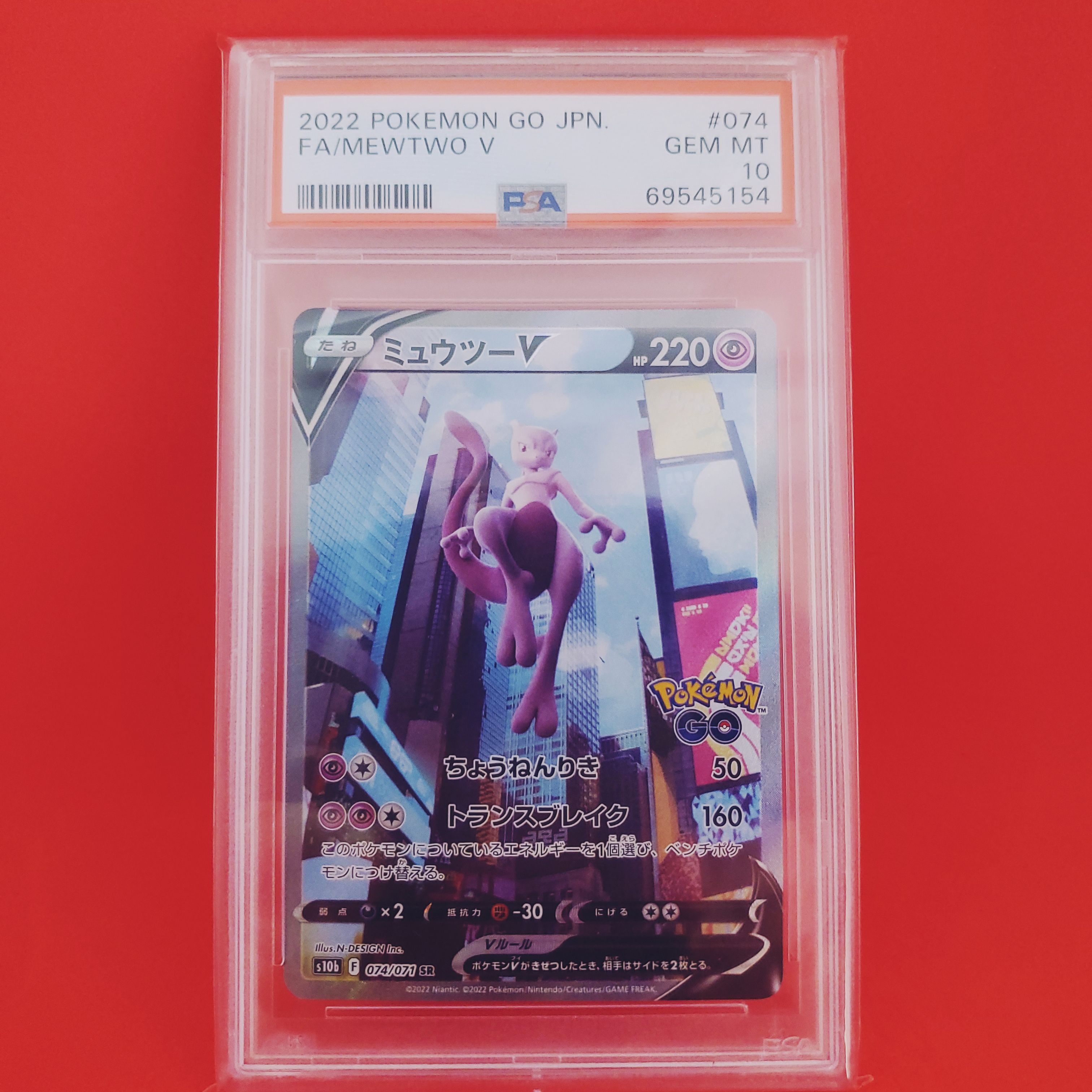 ミュウツーV SR: SA[S10b 074/071](強化拡張パック「Pokemon GO」)