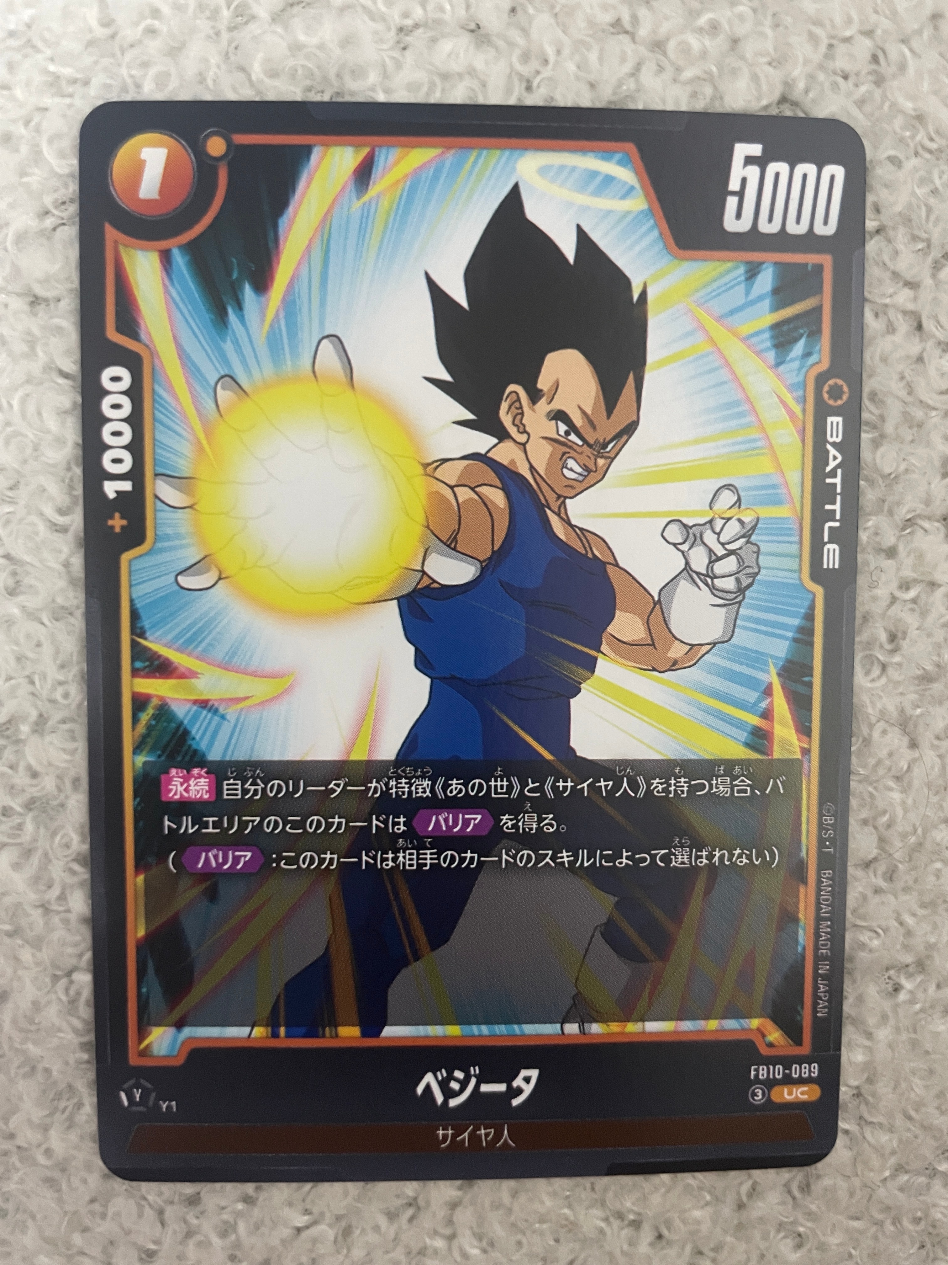 ベジータ UC [FB10-089](ブースターパック「クロスフォース」)