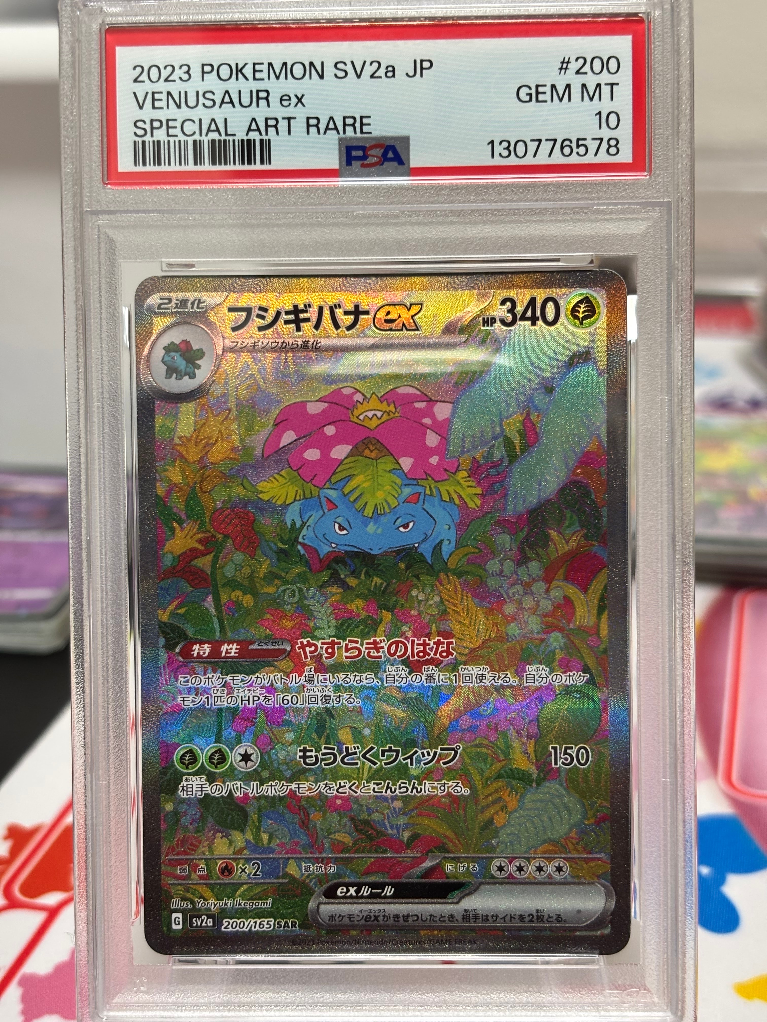 フシギバナex SAR[SV2a 200/165](強化拡張パック「ポケモンカード151」)