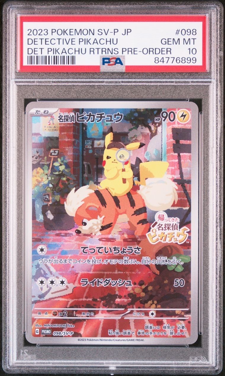 名探偵ピカチュウ: プロモ [SV-P 098](プロモーションカード「SV-P」)