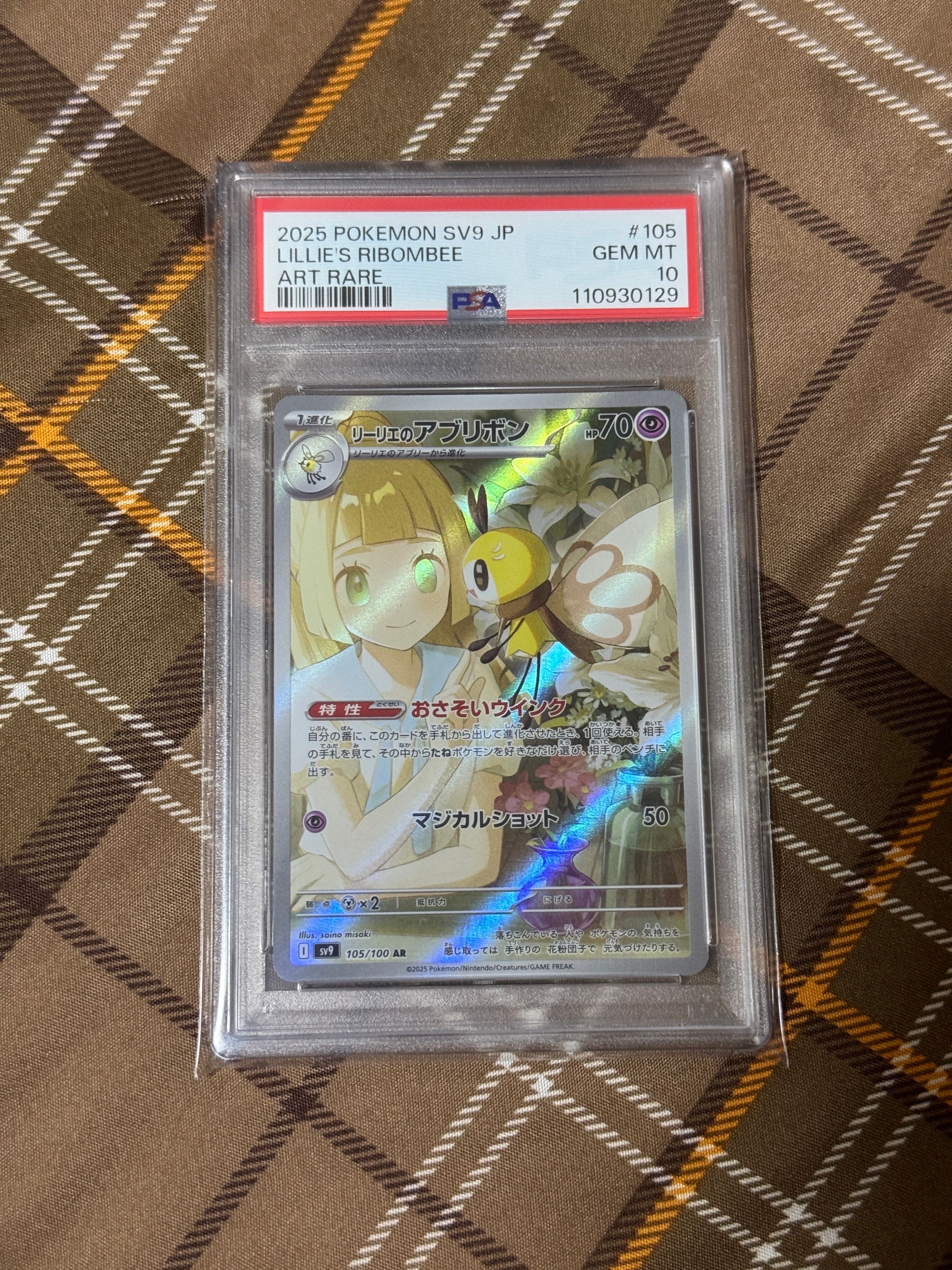 リーリエのアブリボン AR [SV9 105/100](拡張パック「バトルパートナーズ」)