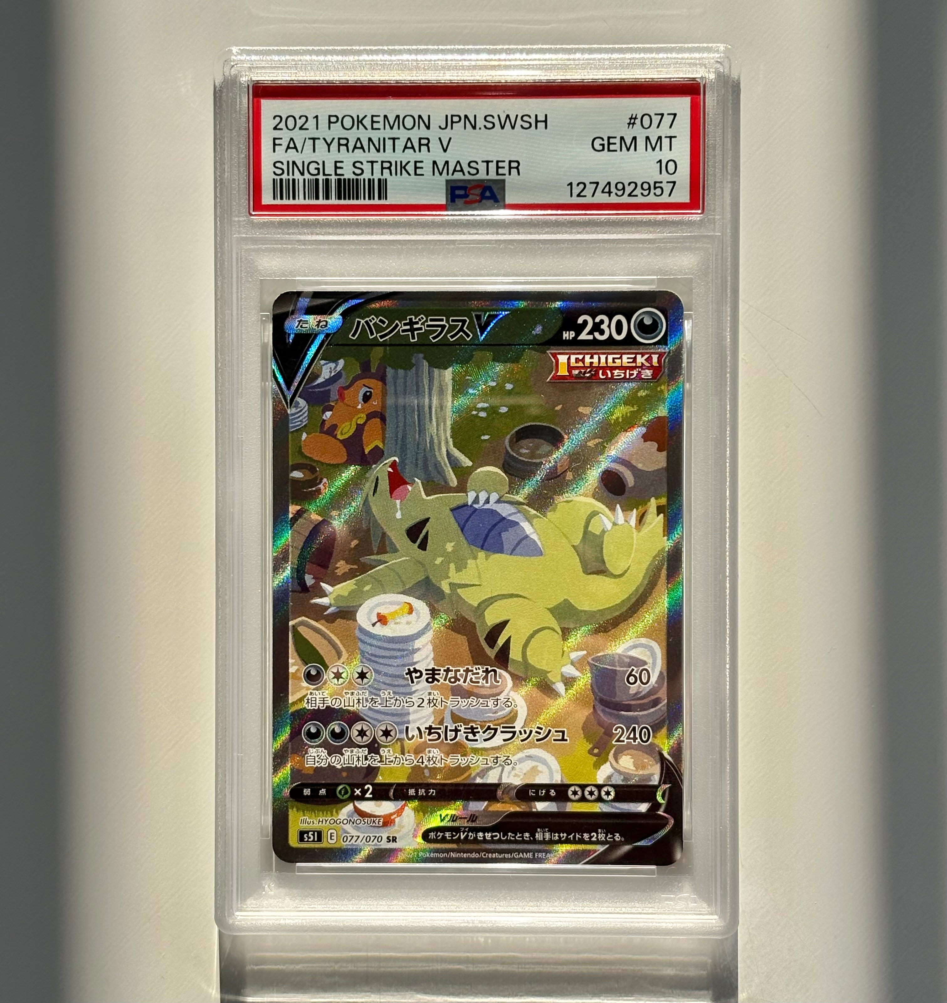 バンギラスV SR: SA[S5I 077/070](拡張パック「一撃マスター」)