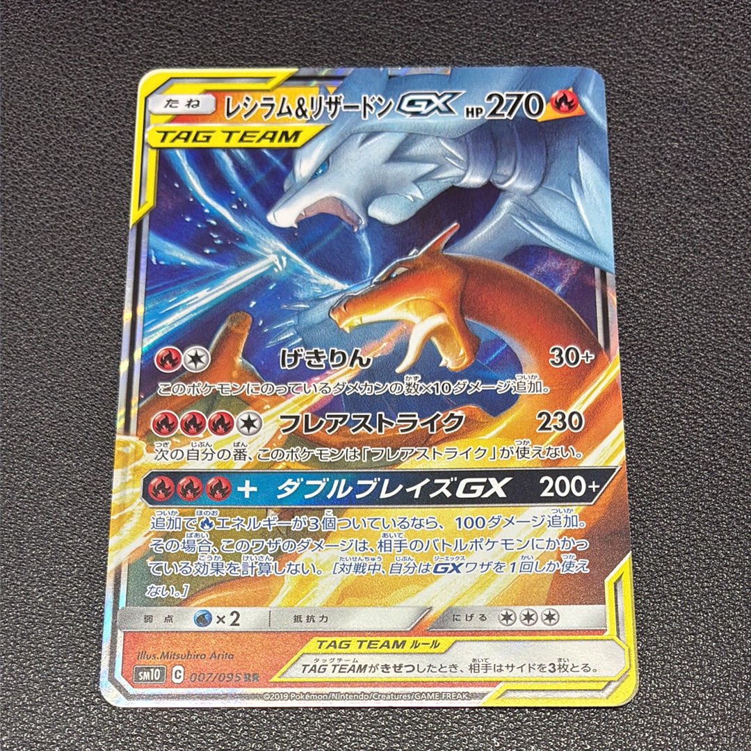レシラム&リザードンGX RR [SM10 007/095](拡張パック「ダブルブレイズ