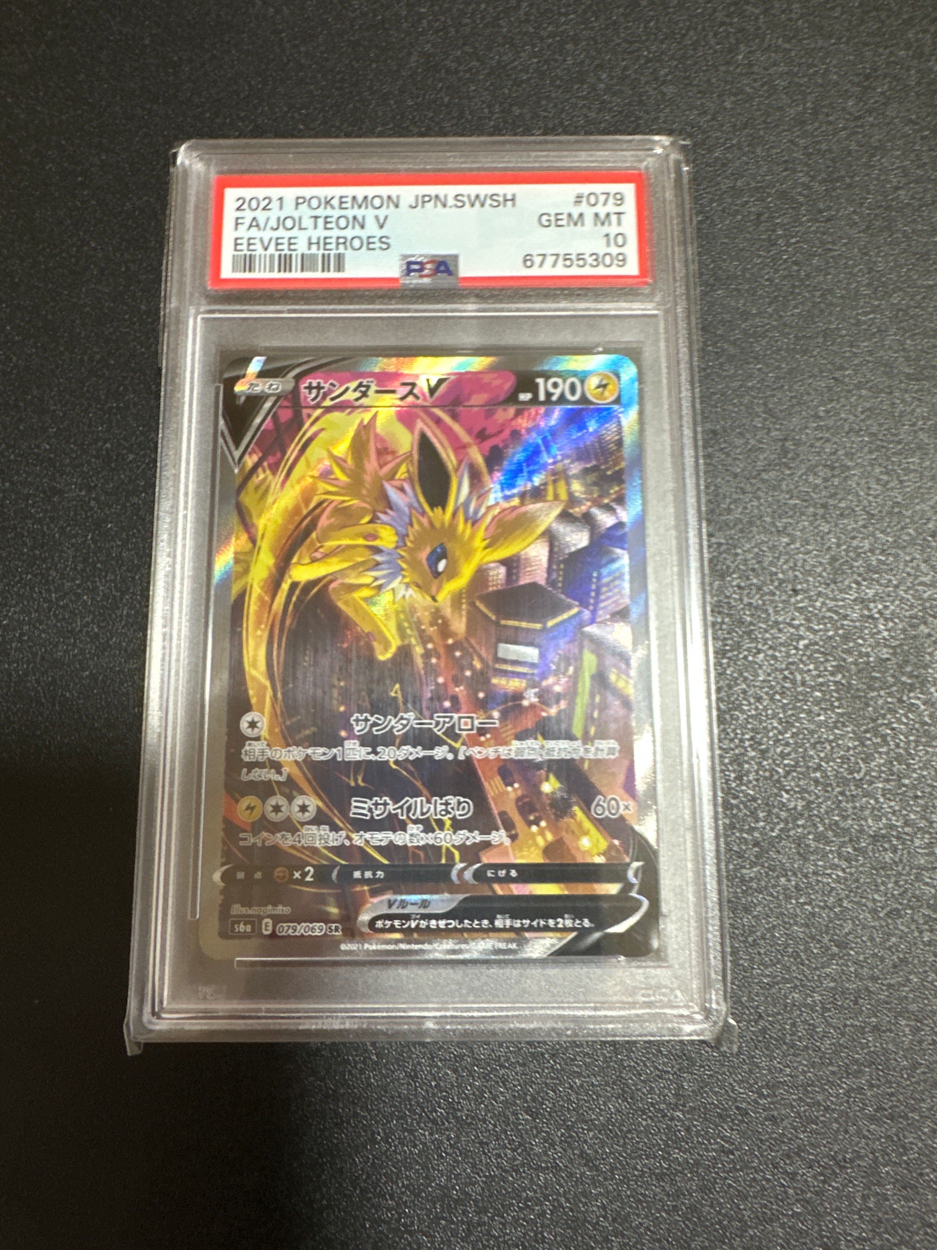サンダースV SR: SA[S6a 079/069](強化拡張パック「イーブイヒーローズ」)