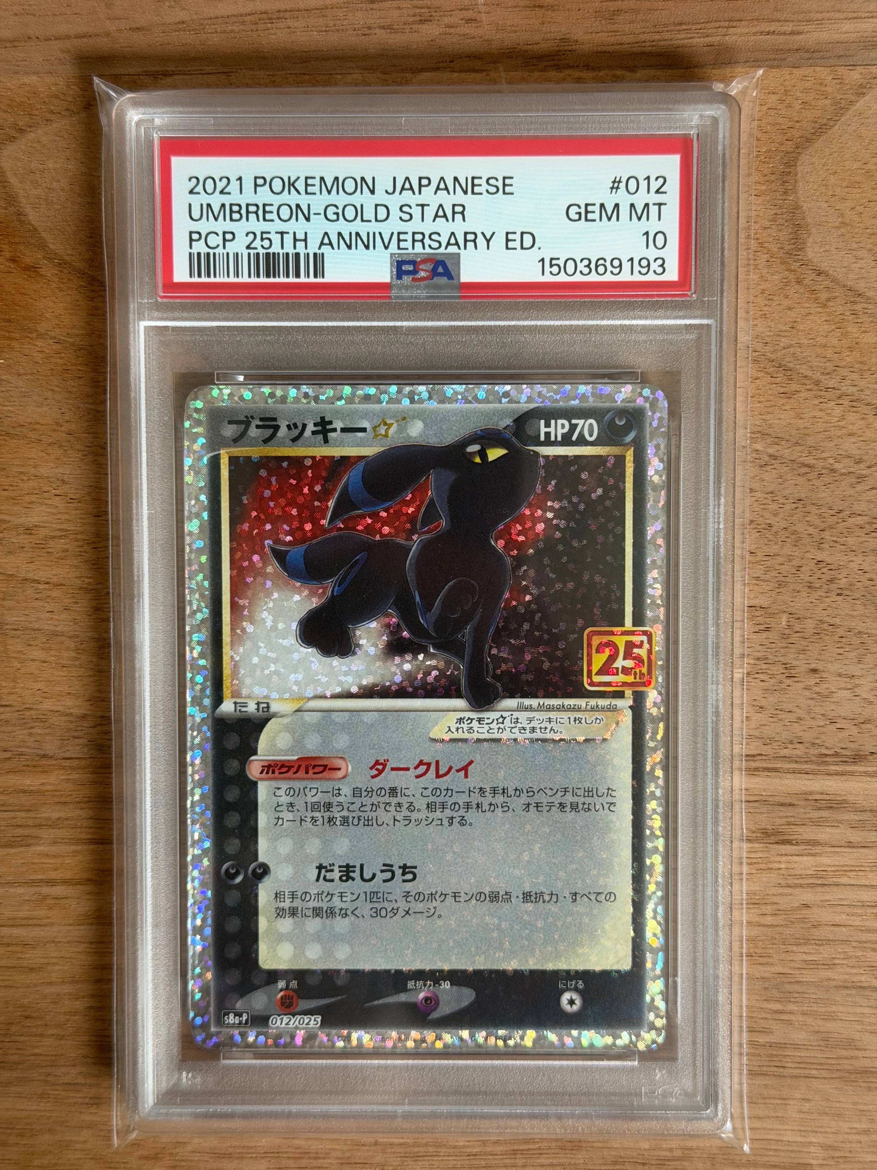 PSA10 ブラッキー☆25th PROMOカード S8a-P 012/025 ブラッキー☆: プロモ[S8a-P 012/025](プロモカードパック 25th