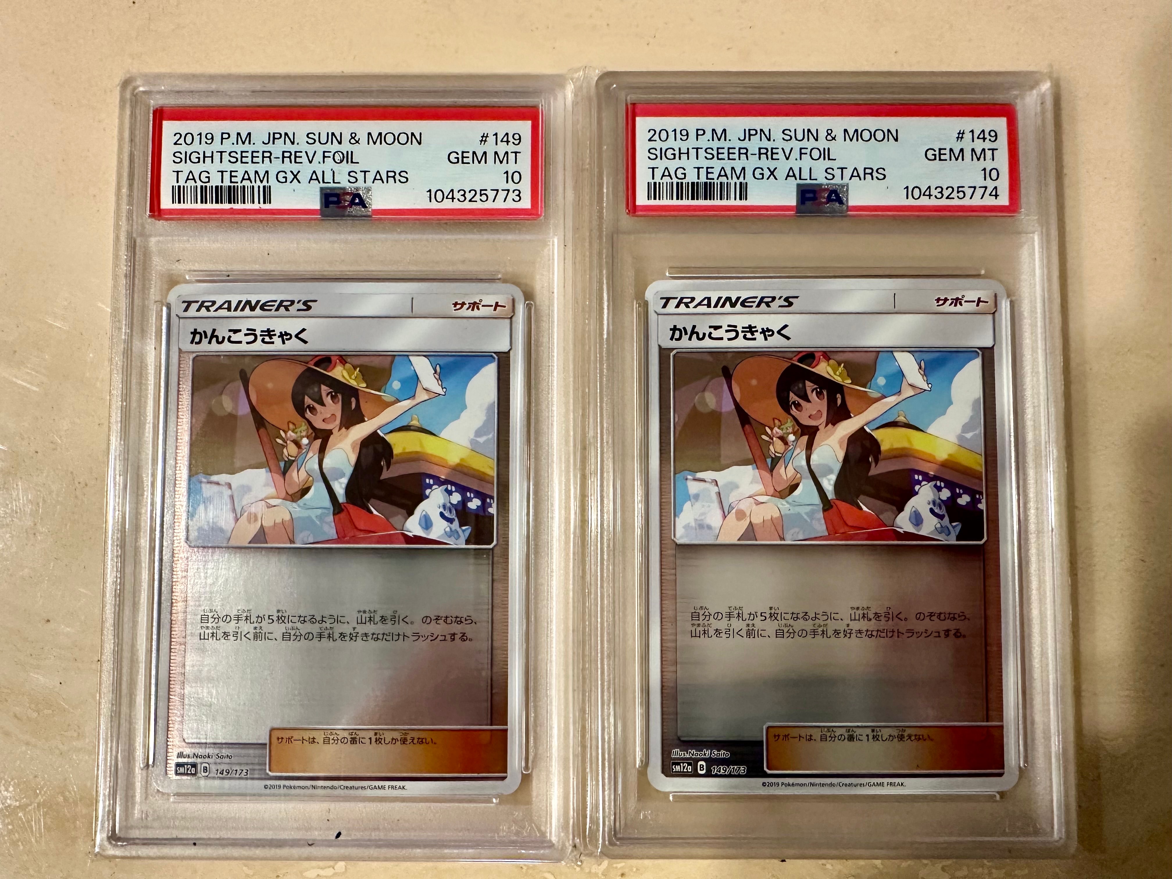PSA10 /かんこうきゃく ミラー sm12a 149/173 さいとうなおき かんこうきゃく:ミラー(CP){サポート}〈149/173〉[SM12a-M] – 晴れる屋2