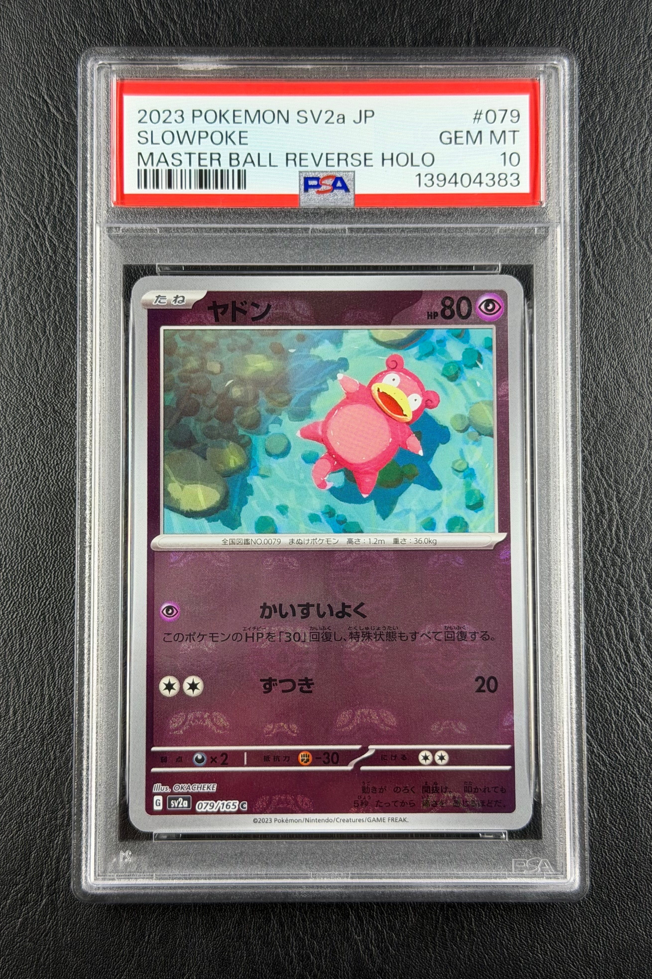 レッドの挑戦 SR[SM12a 201/173](ハイクラスパック「TAG TEAM GX